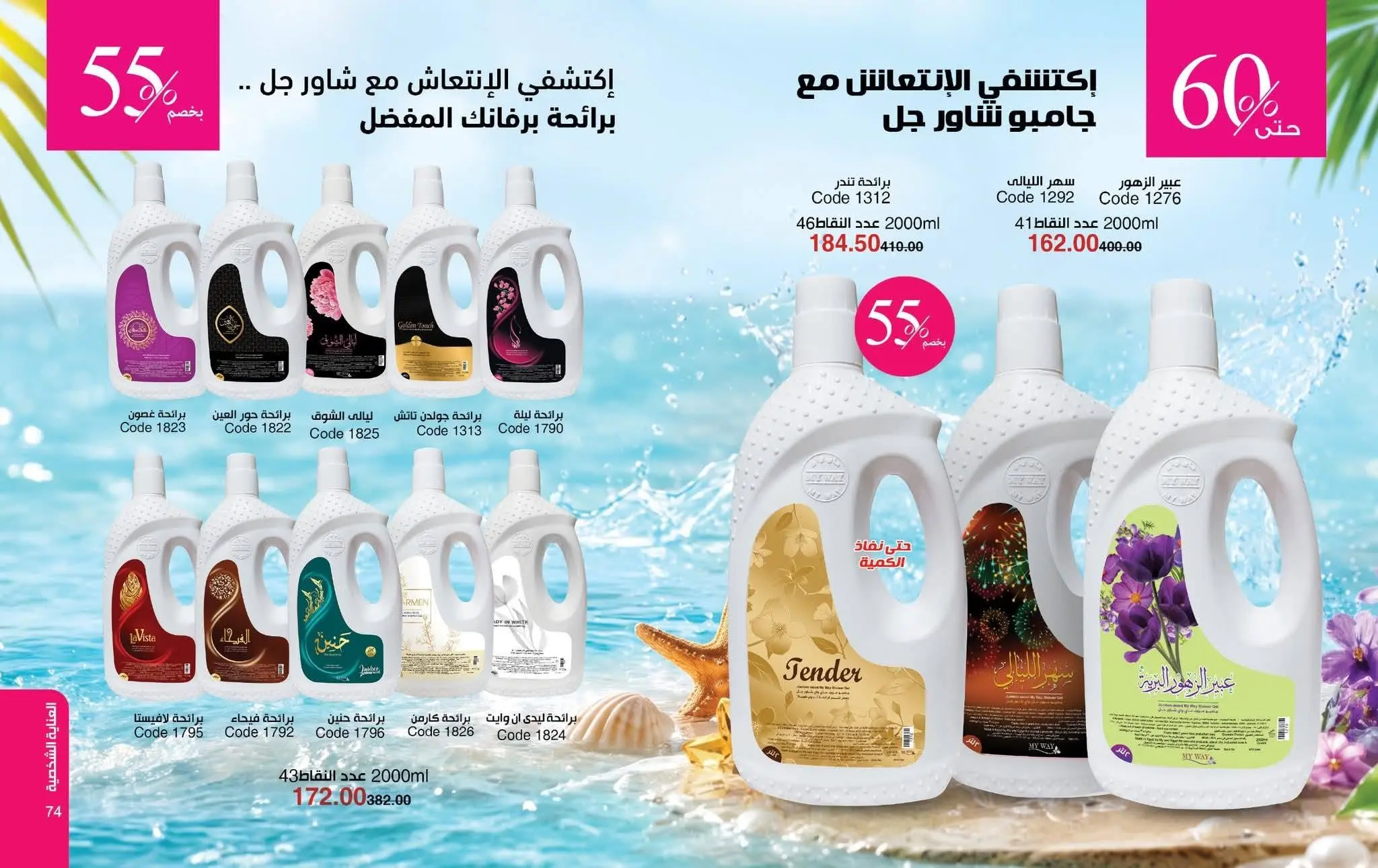 Mayway Egypt offers from 1 to 31 August 2026 August Catalog - Mayway - Egypt - 1 August 2026 – 31 August 2026 - Page 38