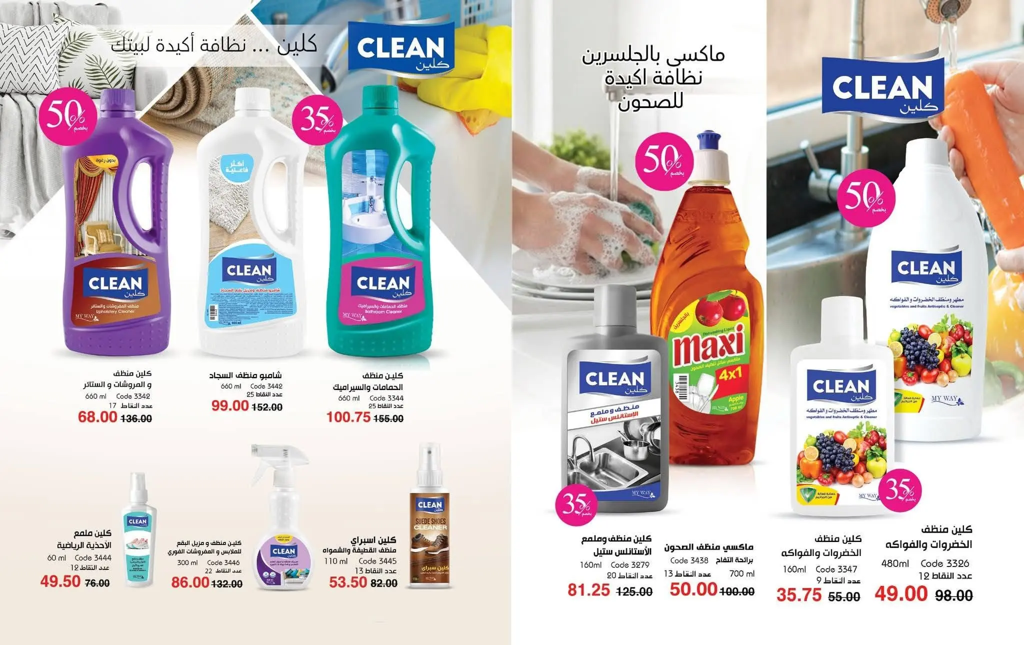 Mayway Egypt offers from 1 to 31 August 2026 August Catalog - Mayway - Egypt - 1 August 2026 – 31 August 2026 - Page 50