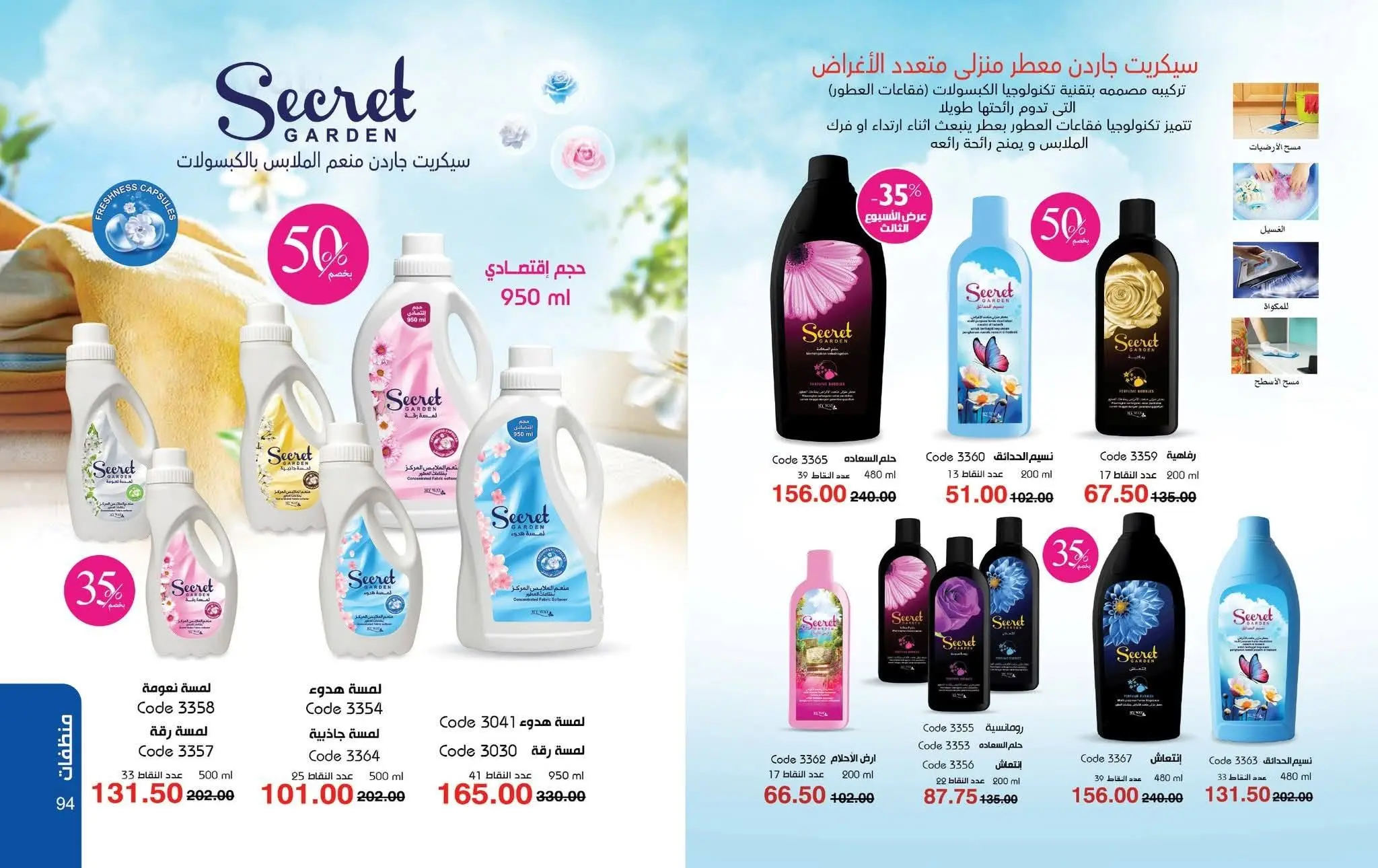 Mayway Egypt offers from 1 to 31 August 2026 August Catalog - Mayway - Egypt - 1 August 2026 – 31 August 2026 - Page 47