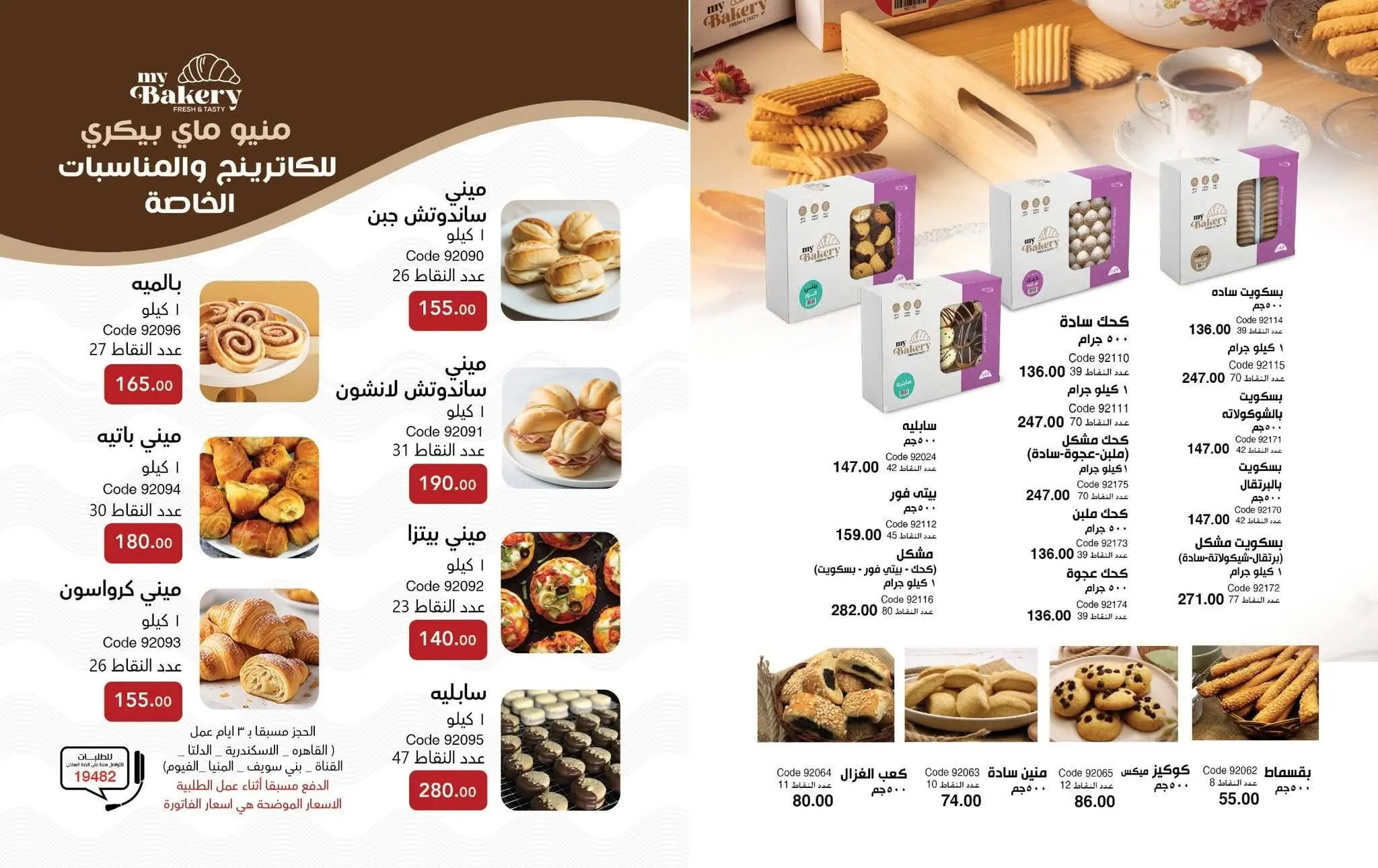 Mayway Egypt offers from 1 to 31 August 2026 August Catalog - Mayway - Egypt - 1 August 2026 – 31 August 2026 - Page 63