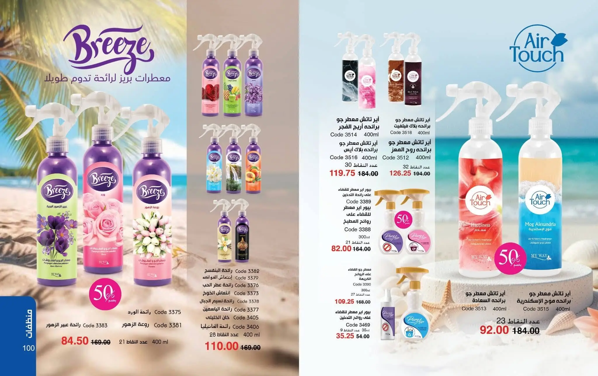 Mayway Egypt offers from 1 to 31 August 2026 August Catalog - Mayway - Egypt - 1 August 2026 – 31 August 2026 - Page 49