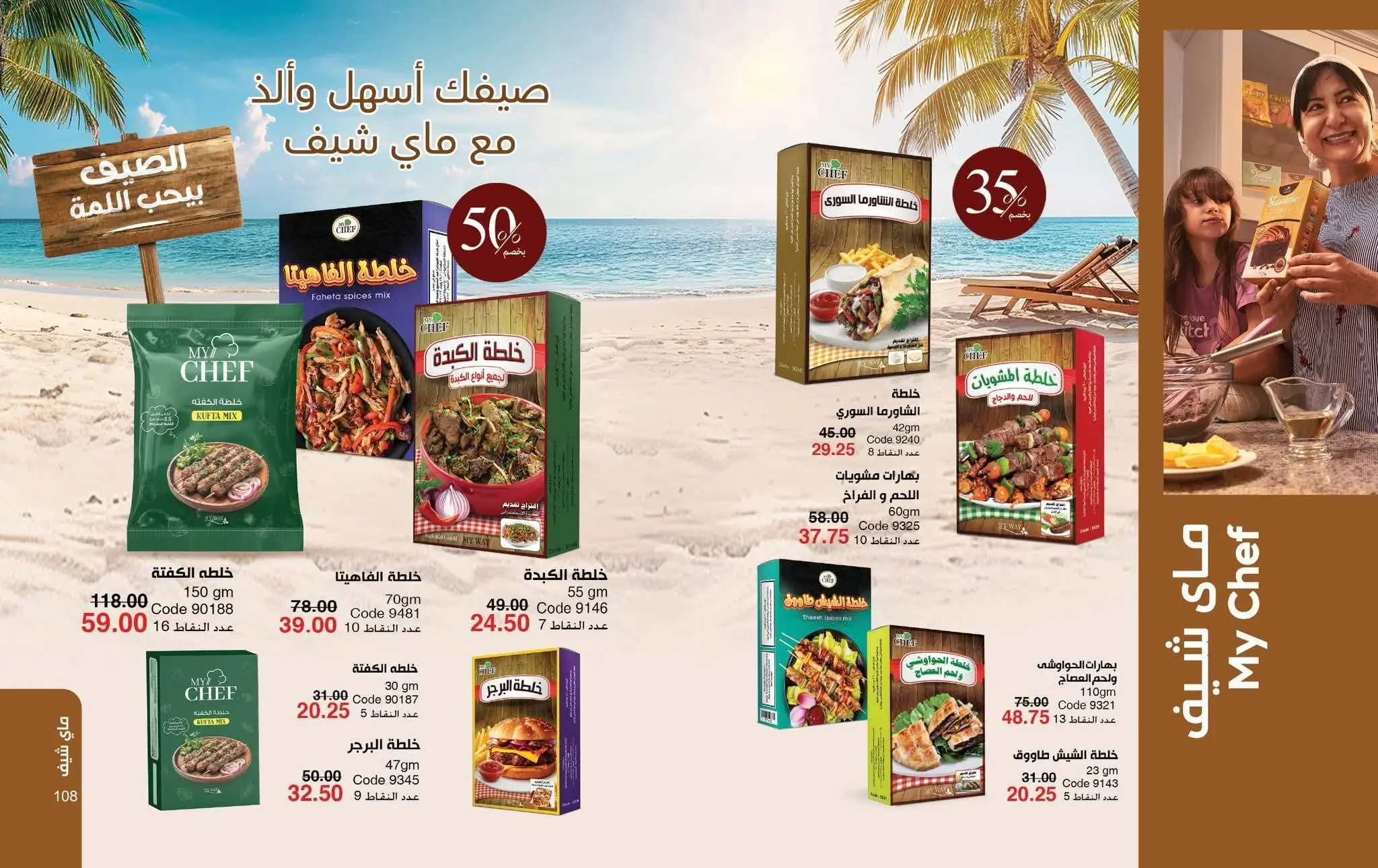 Mayway Egypt offers from 1 to 31 August 2026 August Catalog - Mayway - Egypt - 1 August 2026 – 31 August 2026 - Page 54