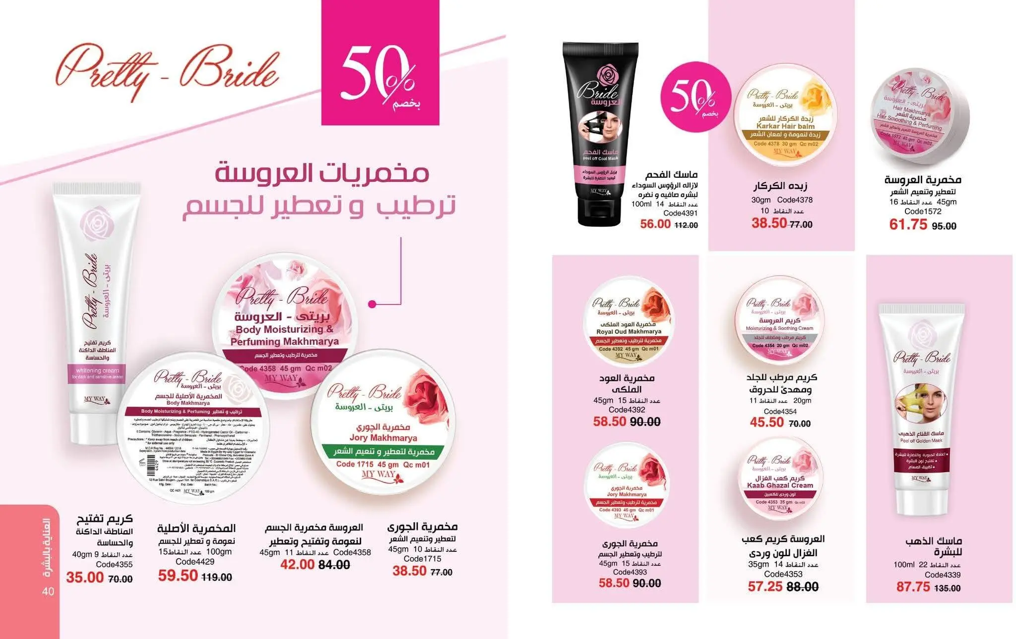 Mayway Egypt offers from 1 to 31 August 2026 August Catalog - Mayway - Egypt - 1 August 2026 – 31 August 2026 - Page 21