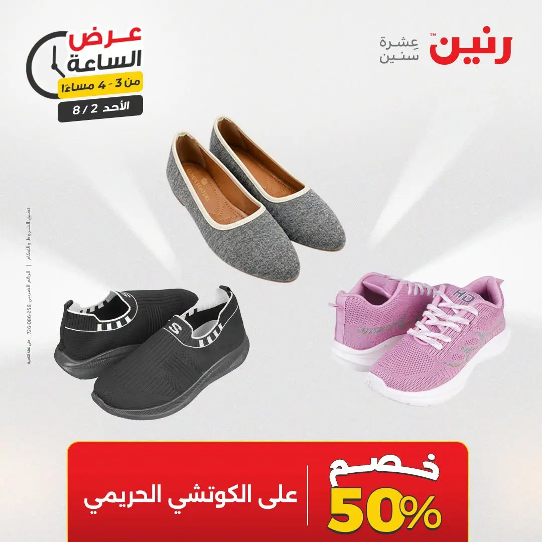 Ofertas de Raneen domingo 2 agosto 2026 Oferta de horas - Raneen - Egipto - 2 agosto 2026 – 2 agosto 2026 - Página 6