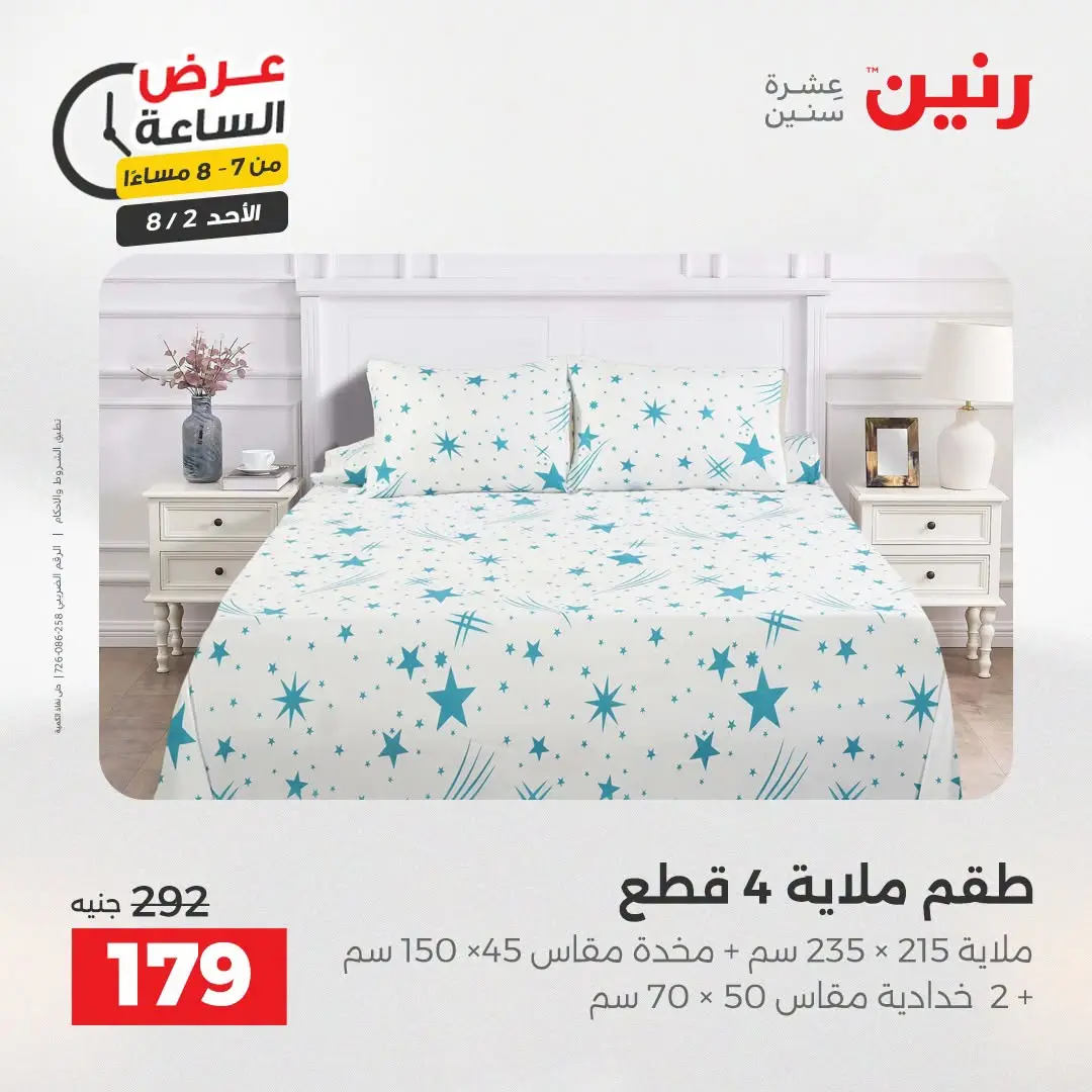 Ofertas de Raneen domingo 2 agosto 2026 Oferta de horas - Raneen - Egipto - 2 agosto 2026 – 2 agosto 2026 - Página 30