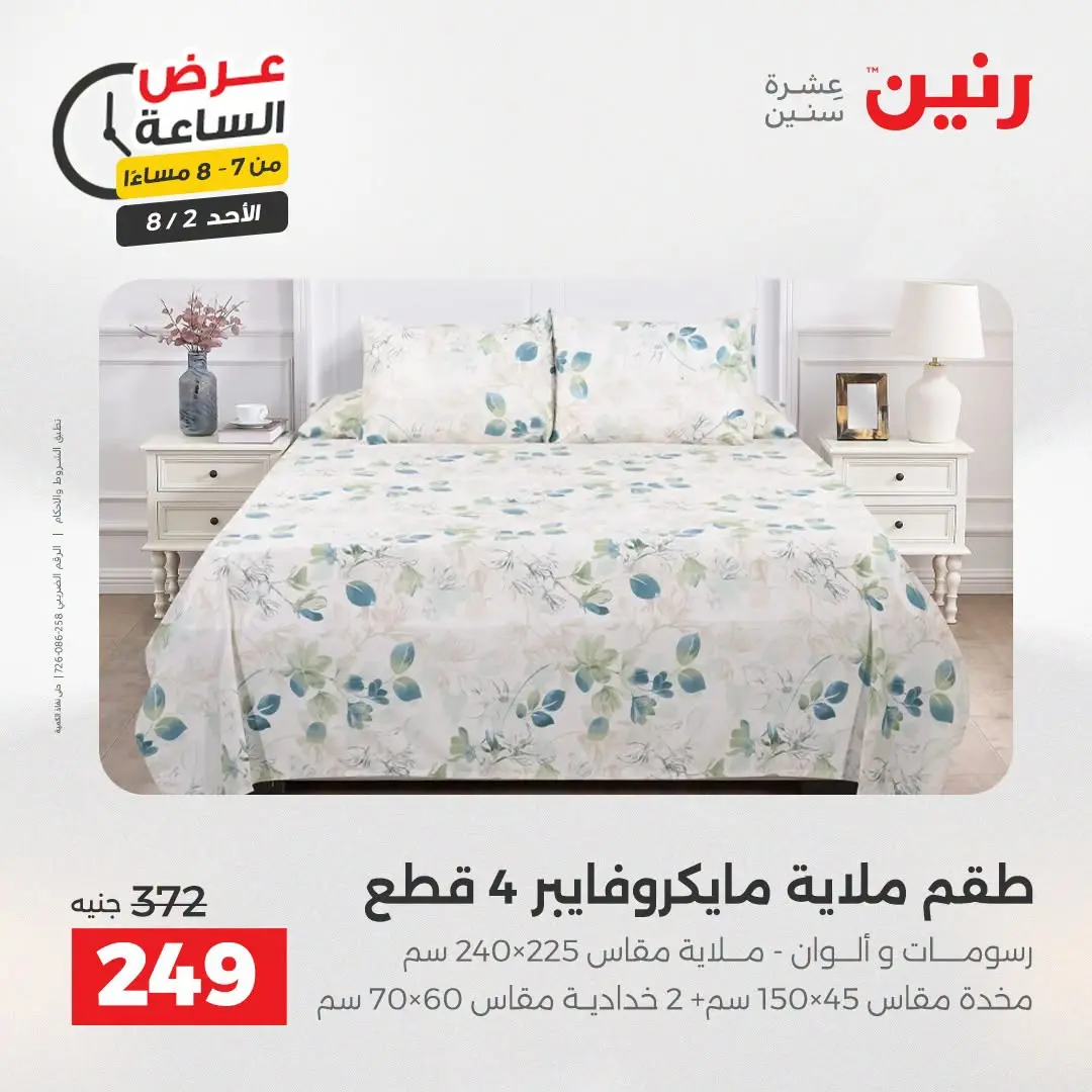 Ofertas de Raneen domingo 2 agosto 2026 Oferta de horas - Raneen - Egipto - 2 agosto 2026 – 2 agosto 2026 - Página 28