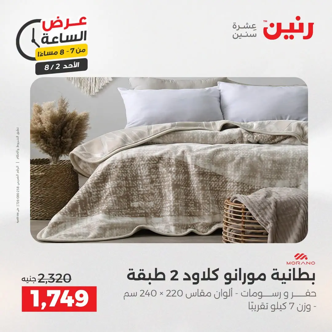 Ofertas de Raneen domingo 2 agosto 2026 Oferta de horas - Raneen - Egipto - 2 agosto 2026 – 2 agosto 2026 - Página 26