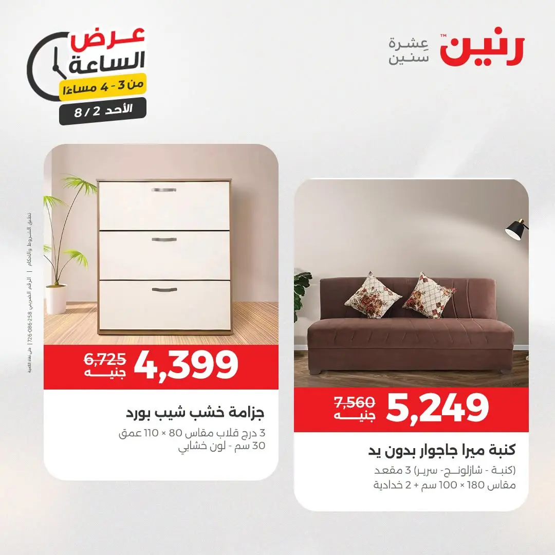 Ofertas de Raneen domingo 2 agosto 2026 Oferta de horas - Raneen - Egipto - 2 agosto 2026 – 2 agosto 2026 - Página 9