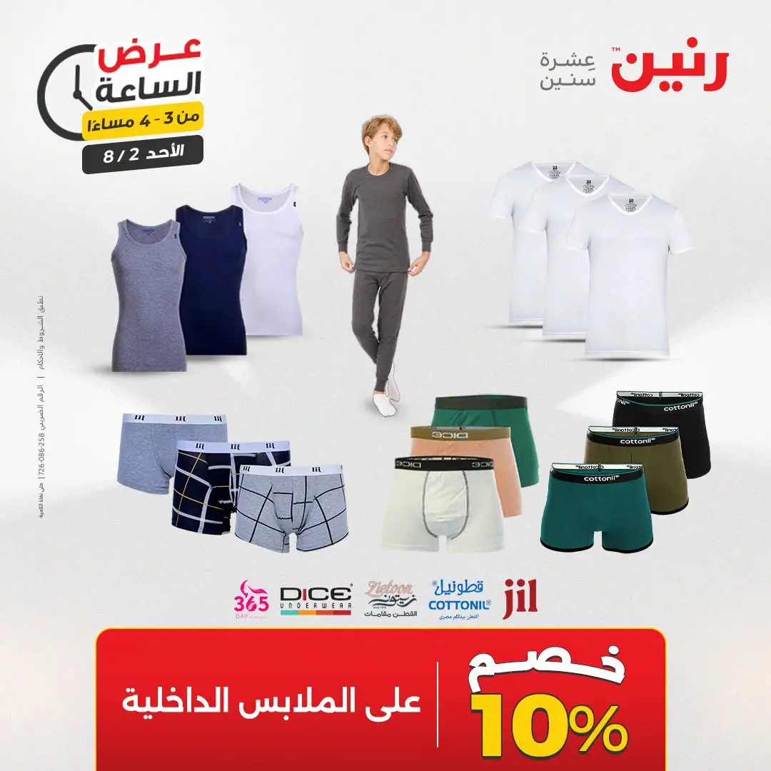 Ofertas de Raneen domingo 2 agosto 2026 Oferta de horas - Raneen - Egipto - 2 agosto 2026 – 2 agosto 2026 - Página 5