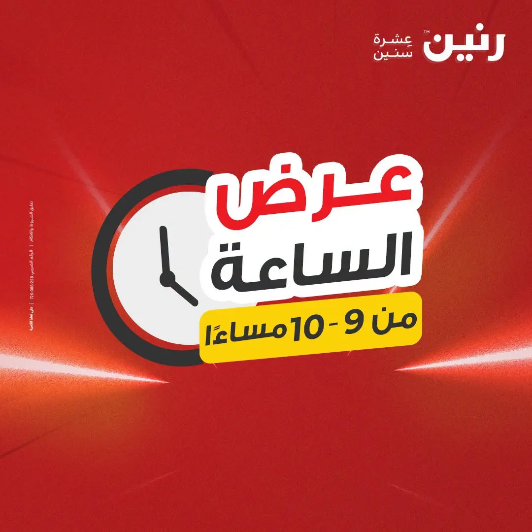 Ofertas de Raneen domingo 2 agosto 2026 Oferta de horas - Raneen - Egipto - 2 agosto 2026 – 2 agosto 2026 - Página 11
