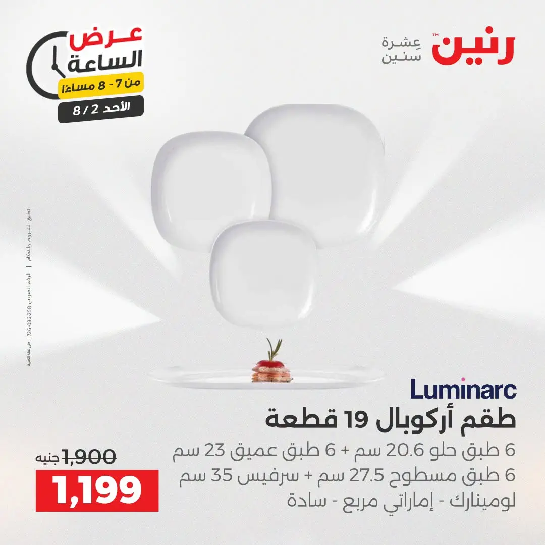 Ofertas de Raneen domingo 2 agosto 2026 Oferta de horas - Raneen - Egipto - 2 agosto 2026 – 2 agosto 2026 - Página 24