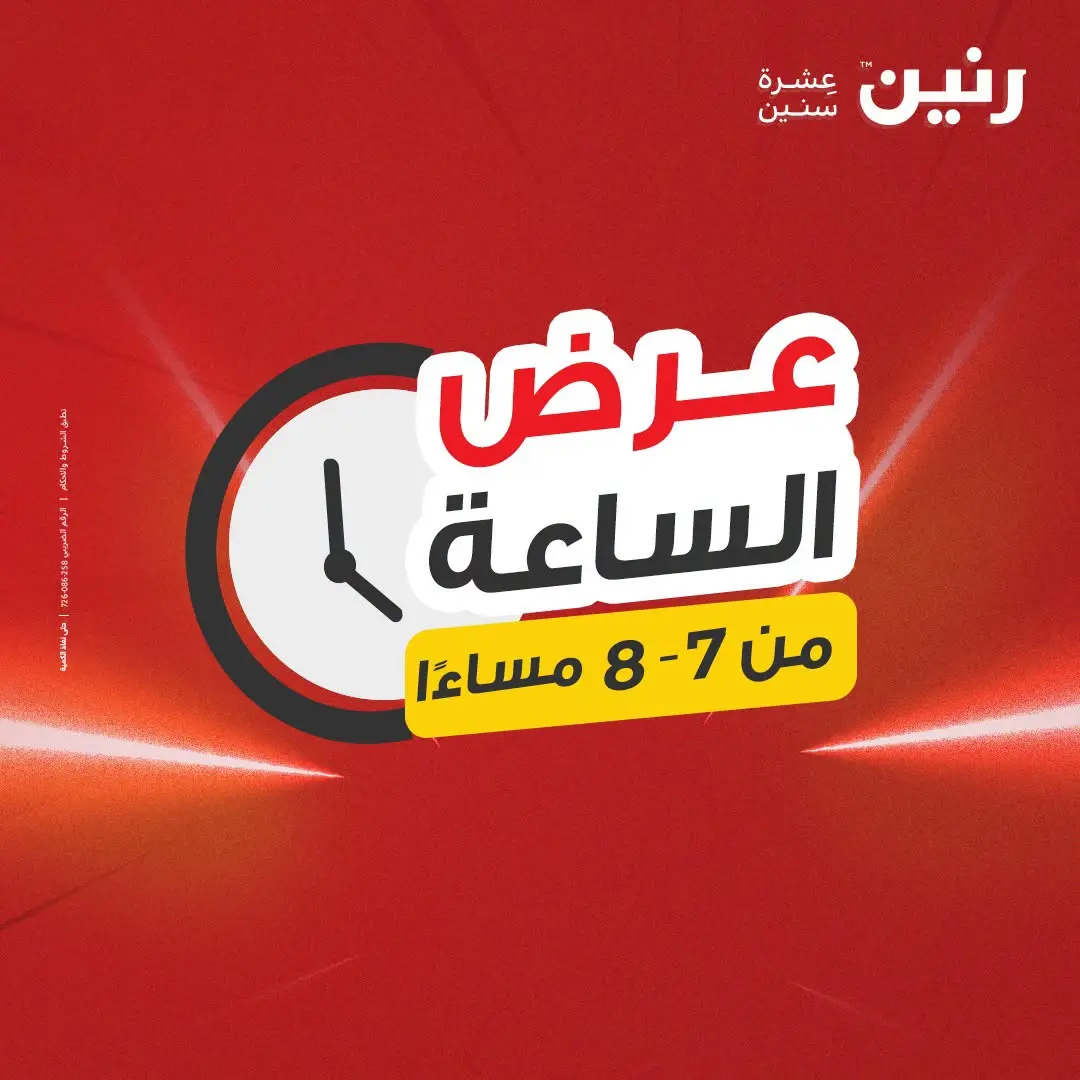 Ofertas de Raneen domingo 2 agosto 2026 Oferta de horas - Raneen - Egipto - 2 agosto 2026 – 2 agosto 2026 - Página 12