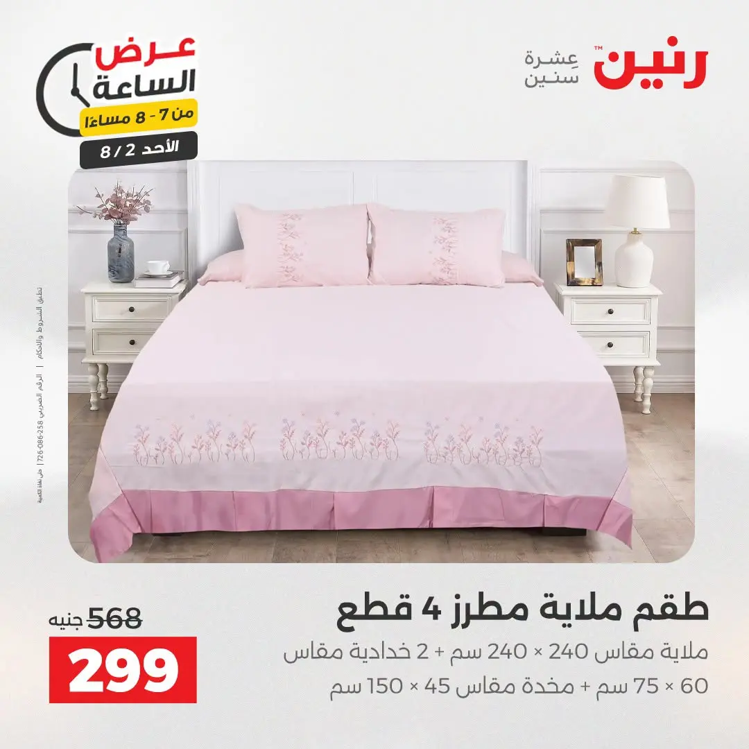 Ofertas de Raneen domingo 2 agosto 2026 Oferta de horas - Raneen - Egipto - 2 agosto 2026 – 2 agosto 2026 - Página 27
