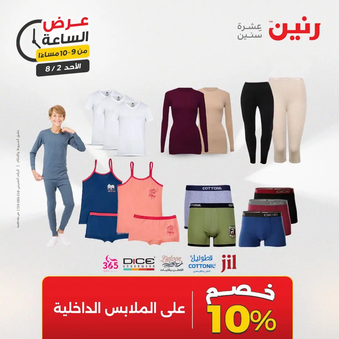 Ofertas de Raneen domingo 2 agosto 2026 Oferta de horas - Raneen - Egipto - 2 agosto 2026 – 2 agosto 2026 - Página 39