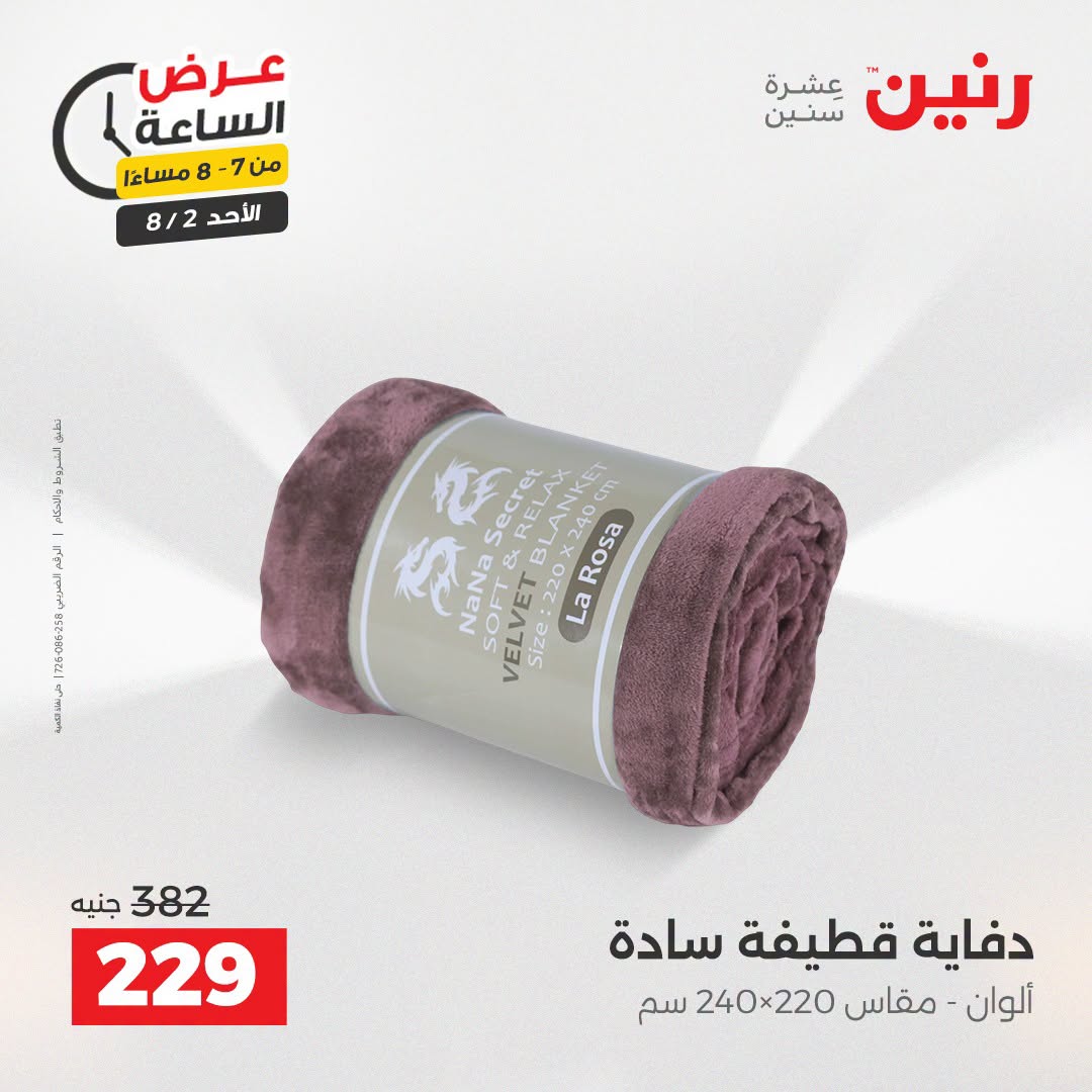 Ofertas de Raneen domingo 2 agosto 2026 Oferta de horas - Raneen - Egipto - 2 agosto 2026 – 2 agosto 2026 - Página 29