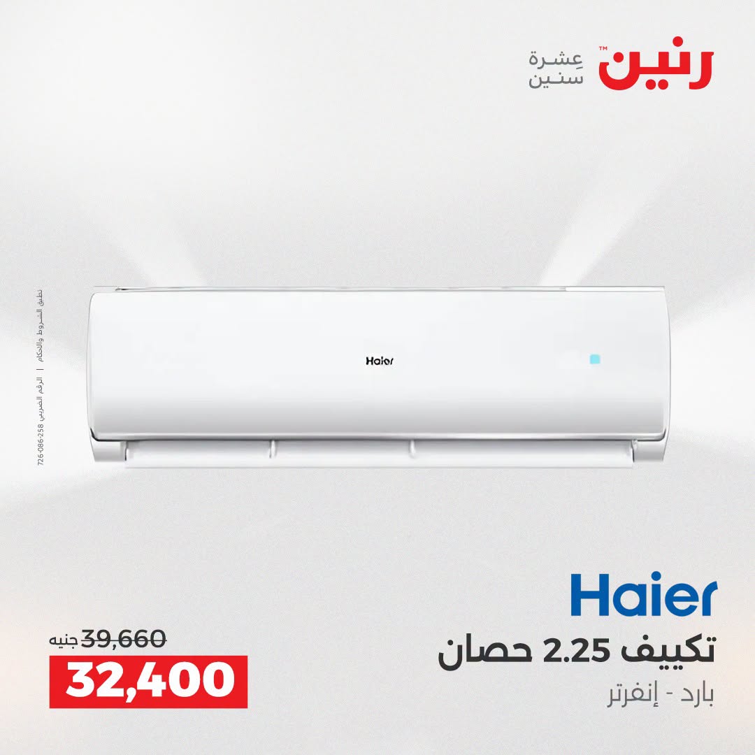 Ofertas de Raneen Sheikh Zayed de 2 a 5 agosto 2026 Descuentos Premium - Raneen - Egipto - 2 agosto 2026 – 5 agosto 2026 - Página 6