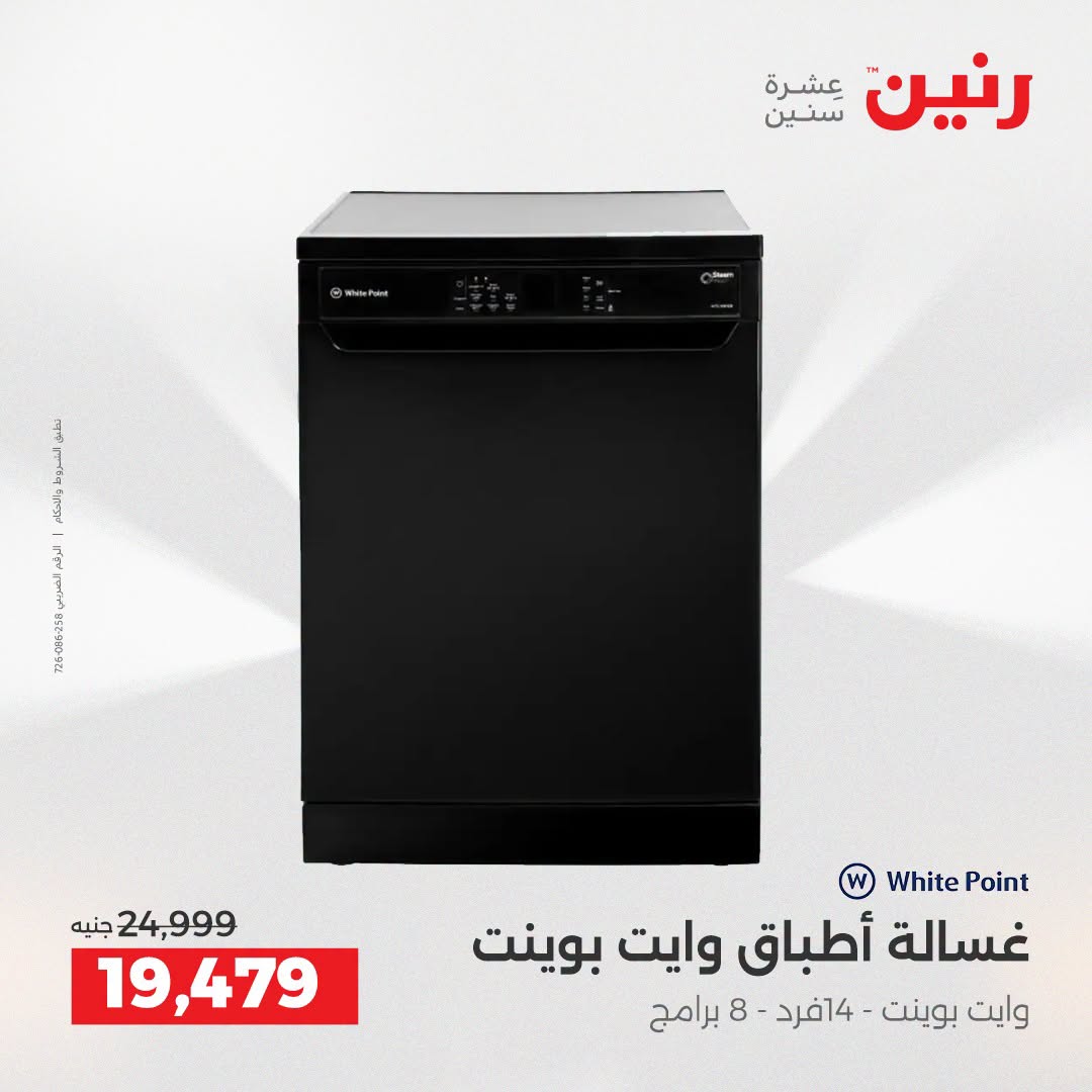 Ofertas de Raneen Sheikh Zayed de 2 a 5 agosto 2026 Descuentos Premium - Raneen - Egipto - 2 agosto 2026 – 5 agosto 2026 - Página 5