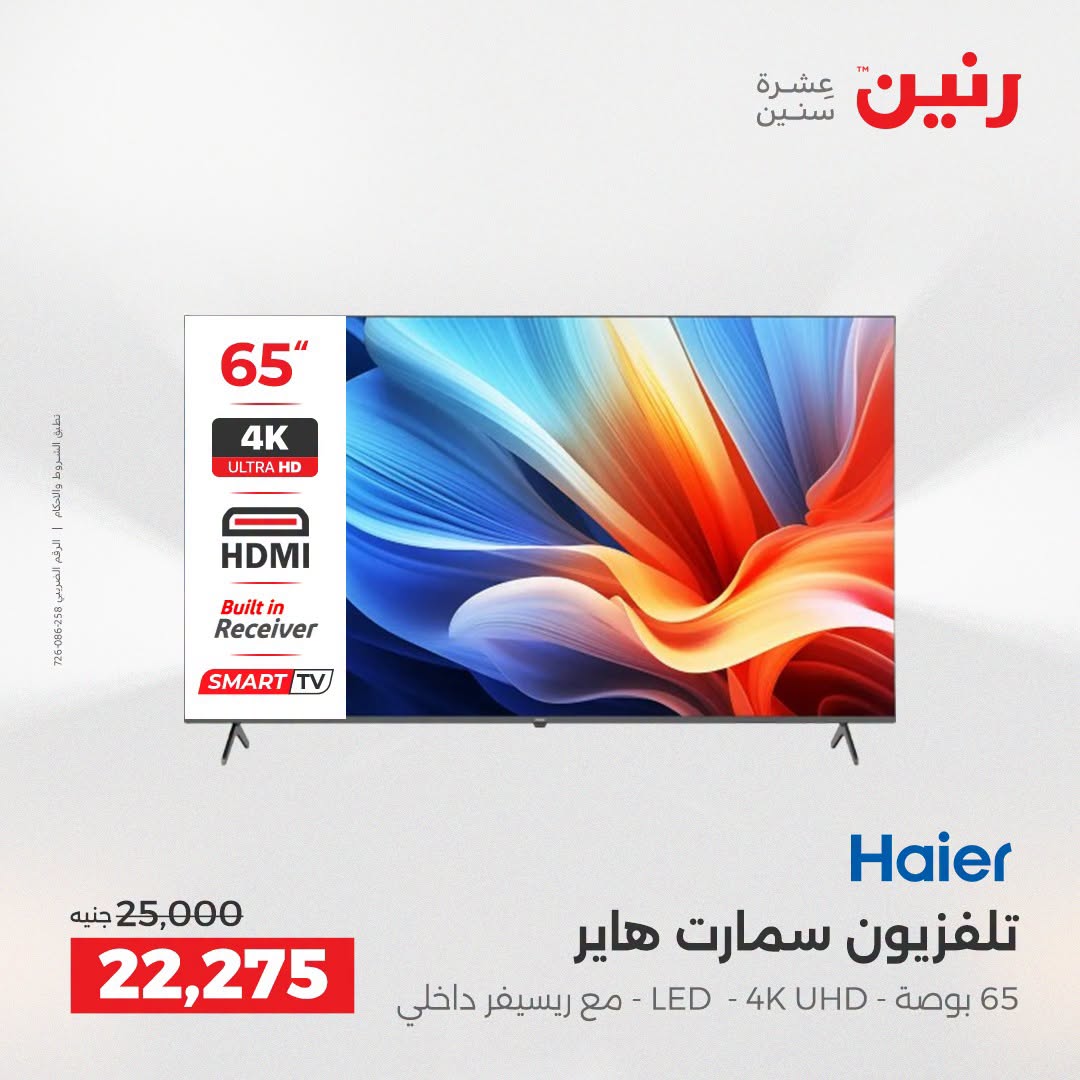 Ofertas de Raneen Sheikh Zayed de 2 a 5 agosto 2026 Descuentos Premium - Raneen - Egipto - 2 agosto 2026 – 5 agosto 2026 - Página 11