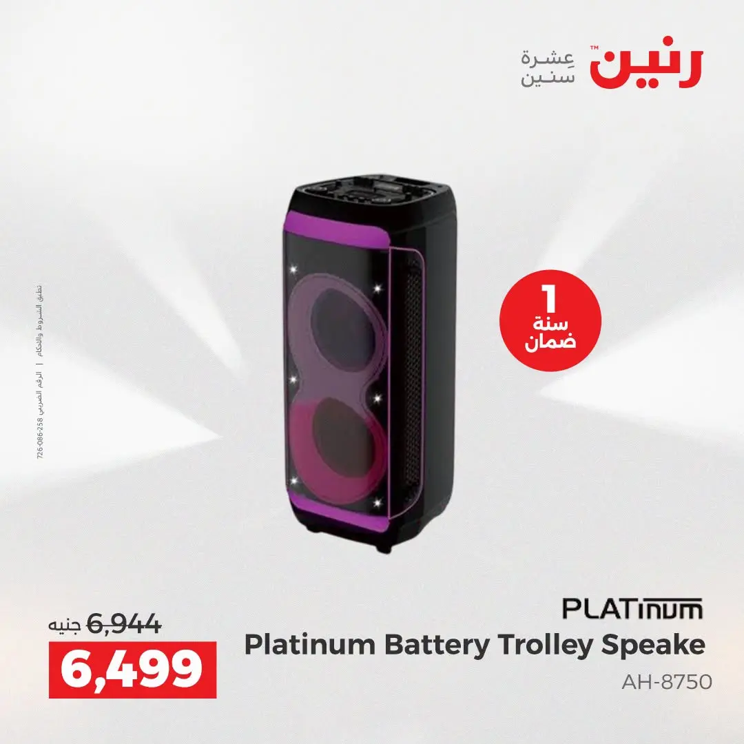 عروض رنين من ٢ حتى ٣ أغسطس ٢٠٢٦ عروض الموبايلات والإكسسوارات - رنين - مصر - 2 اغسطس 2026 – 3 اغسطس 2026 - صفحة 11