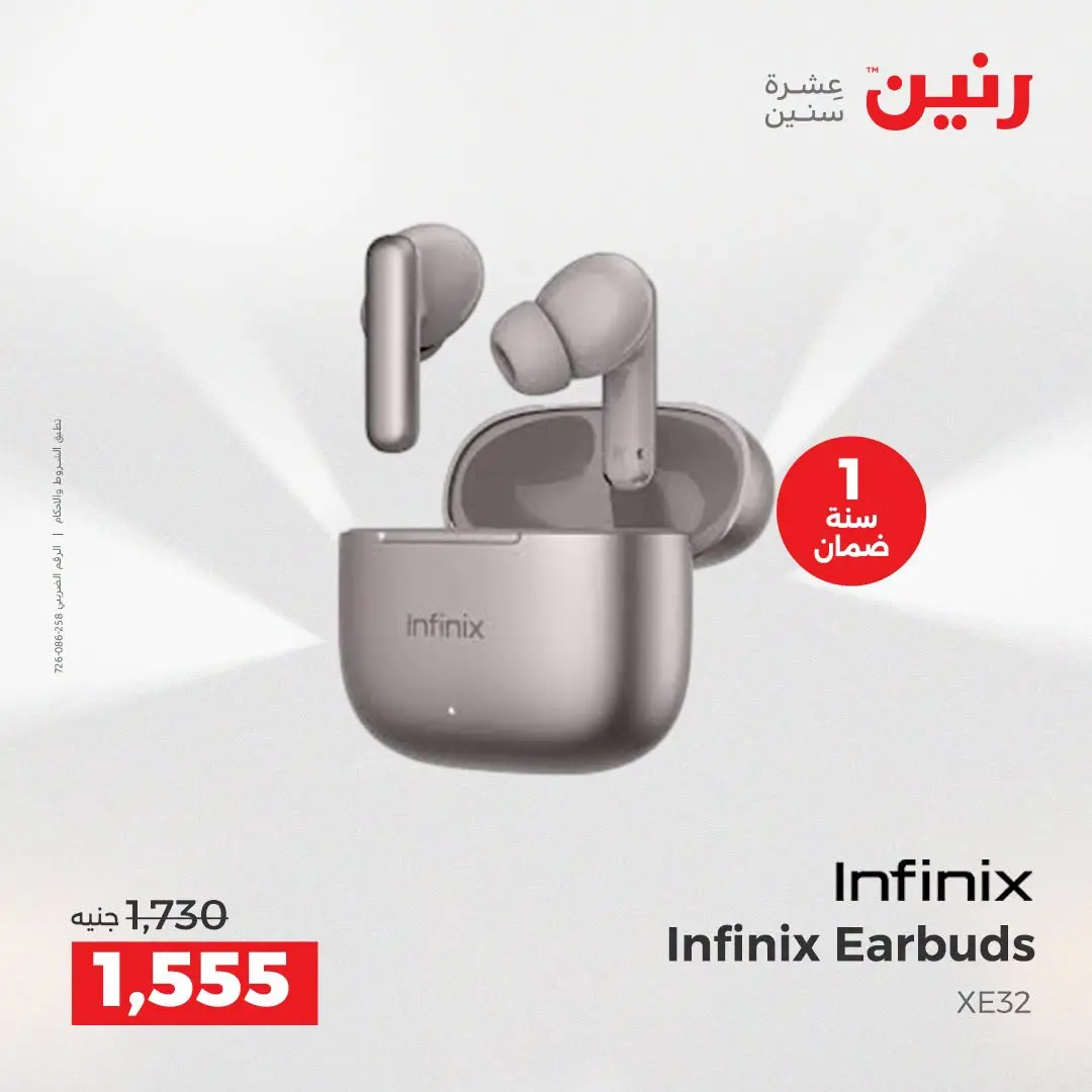 عروض رنين من ٢ حتى ٣ أغسطس ٢٠٢٦ عروض الموبايلات والإكسسوارات - رنين - مصر - 2 اغسطس 2026 – 3 اغسطس 2026 - صفحة 33