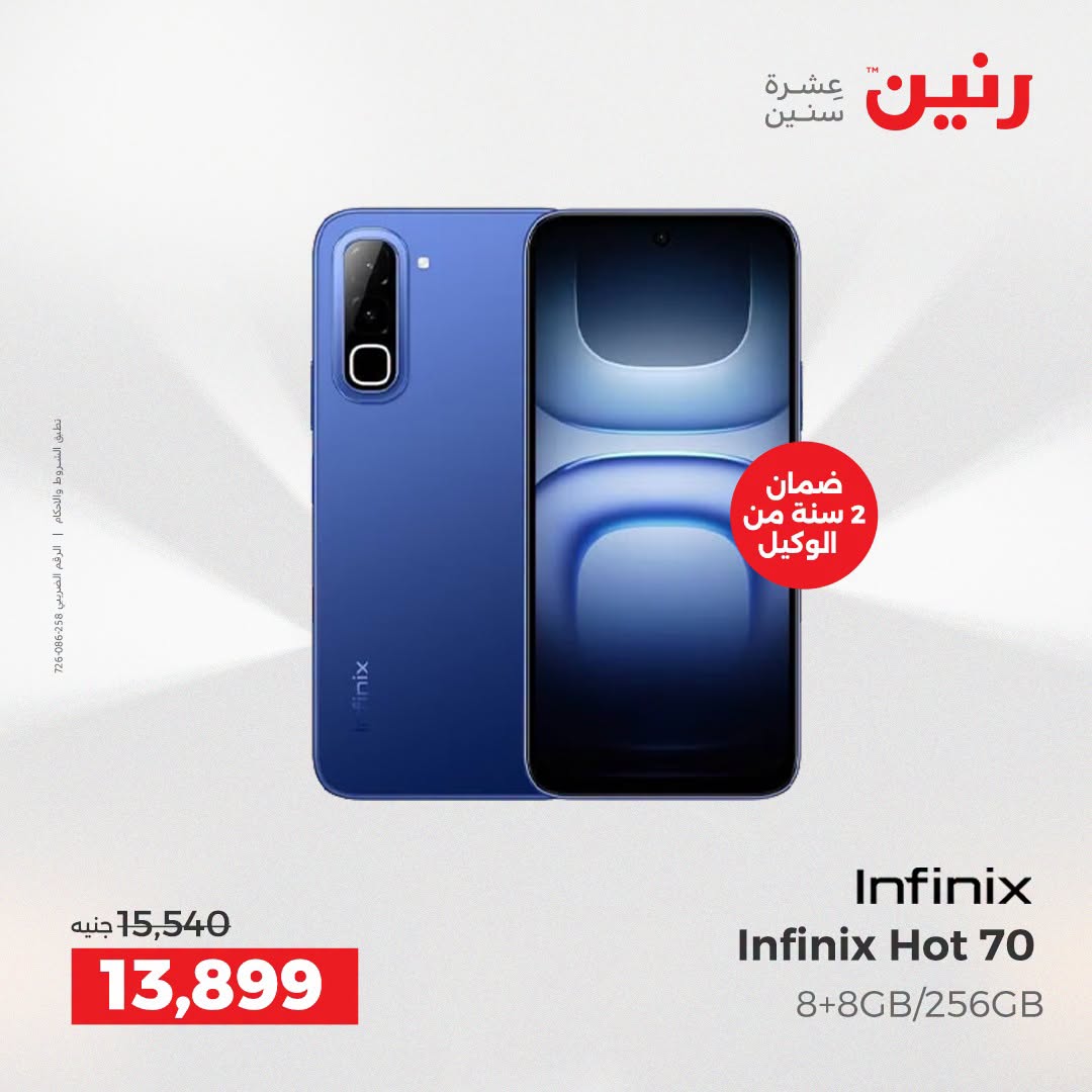عروض رنين من ٢ حتى ٣ أغسطس ٢٠٢٦ عروض الموبايلات والإكسسوارات - رنين - مصر - 2 اغسطس 2026 – 3 اغسطس 2026 - صفحة 2
