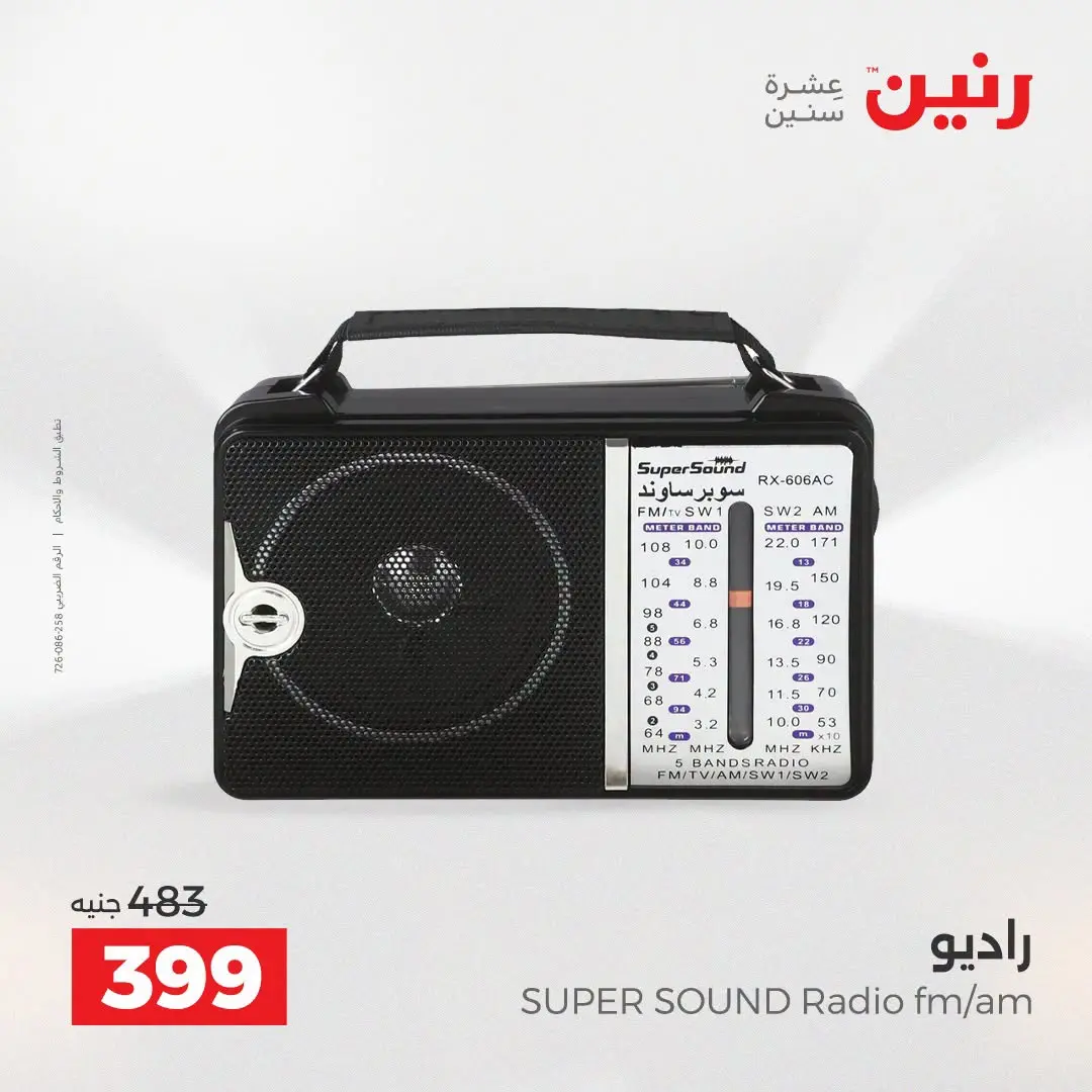 عروض رنين من ٢ حتى ٣ أغسطس ٢٠٢٦ عروض الموبايلات والإكسسوارات - رنين - مصر - 2 اغسطس 2026 – 3 اغسطس 2026 - صفحة 43