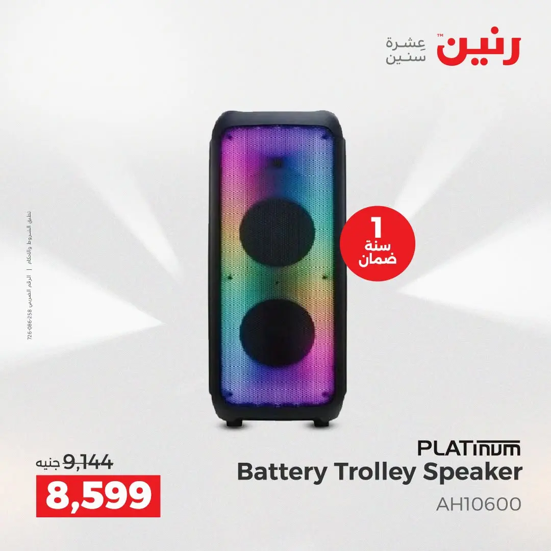عروض رنين من ٢ حتى ٣ أغسطس ٢٠٢٦ عروض الموبايلات والإكسسوارات - رنين - مصر - 2 اغسطس 2026 – 3 اغسطس 2026 - صفحة 10