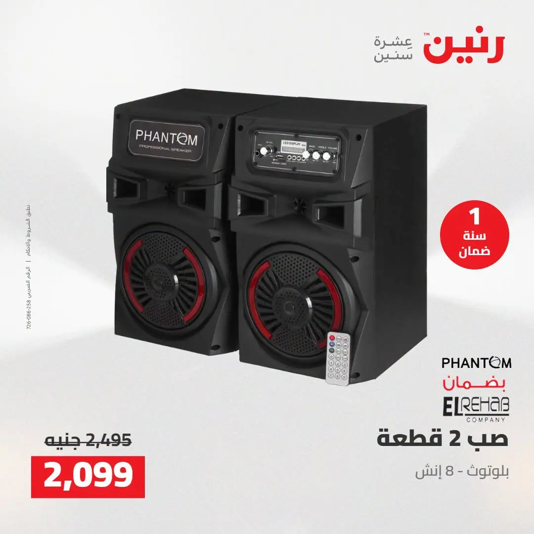 عروض رنين من ٢ حتى ٣ أغسطس ٢٠٢٦ عروض الموبايلات والإكسسوارات - رنين - مصر - 2 اغسطس 2026 – 3 اغسطس 2026 - صفحة 14