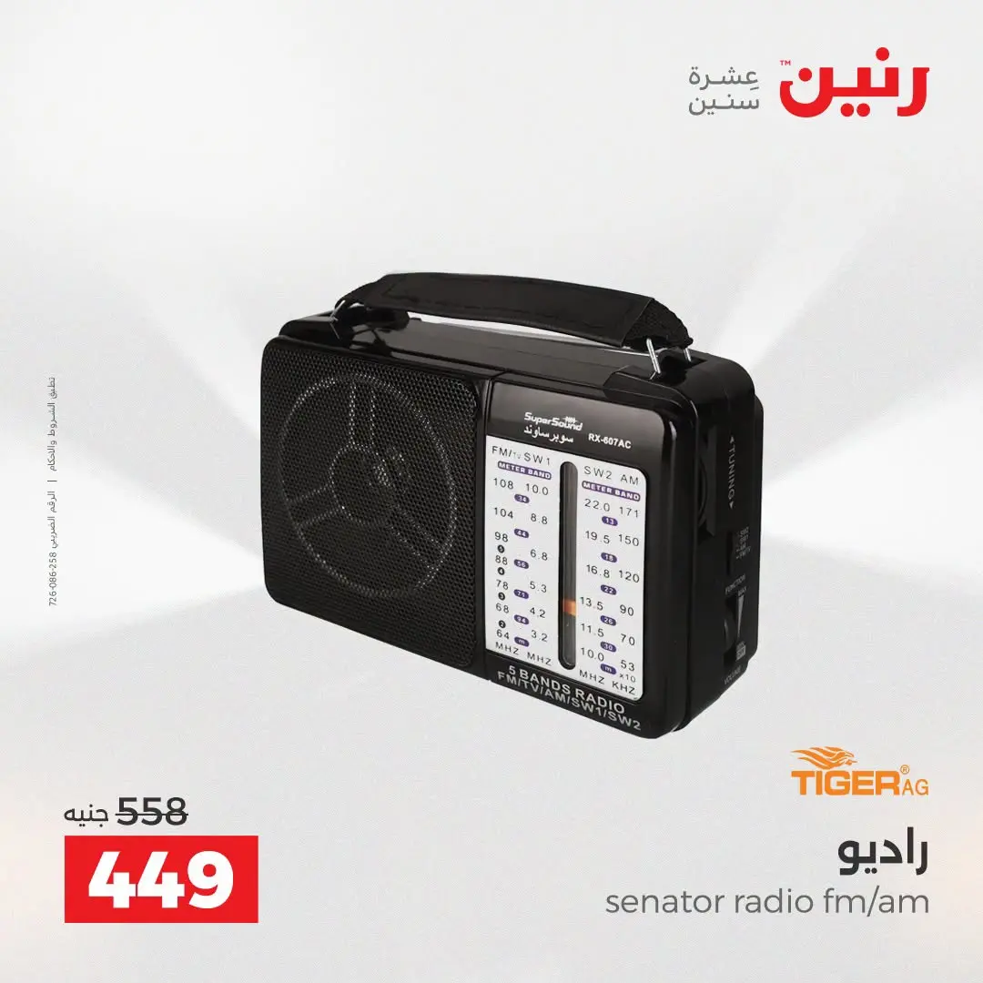 عروض رنين من ٢ حتى ٣ أغسطس ٢٠٢٦ عروض الموبايلات والإكسسوارات - رنين - مصر - 2 اغسطس 2026 – 3 اغسطس 2026 - صفحة 42