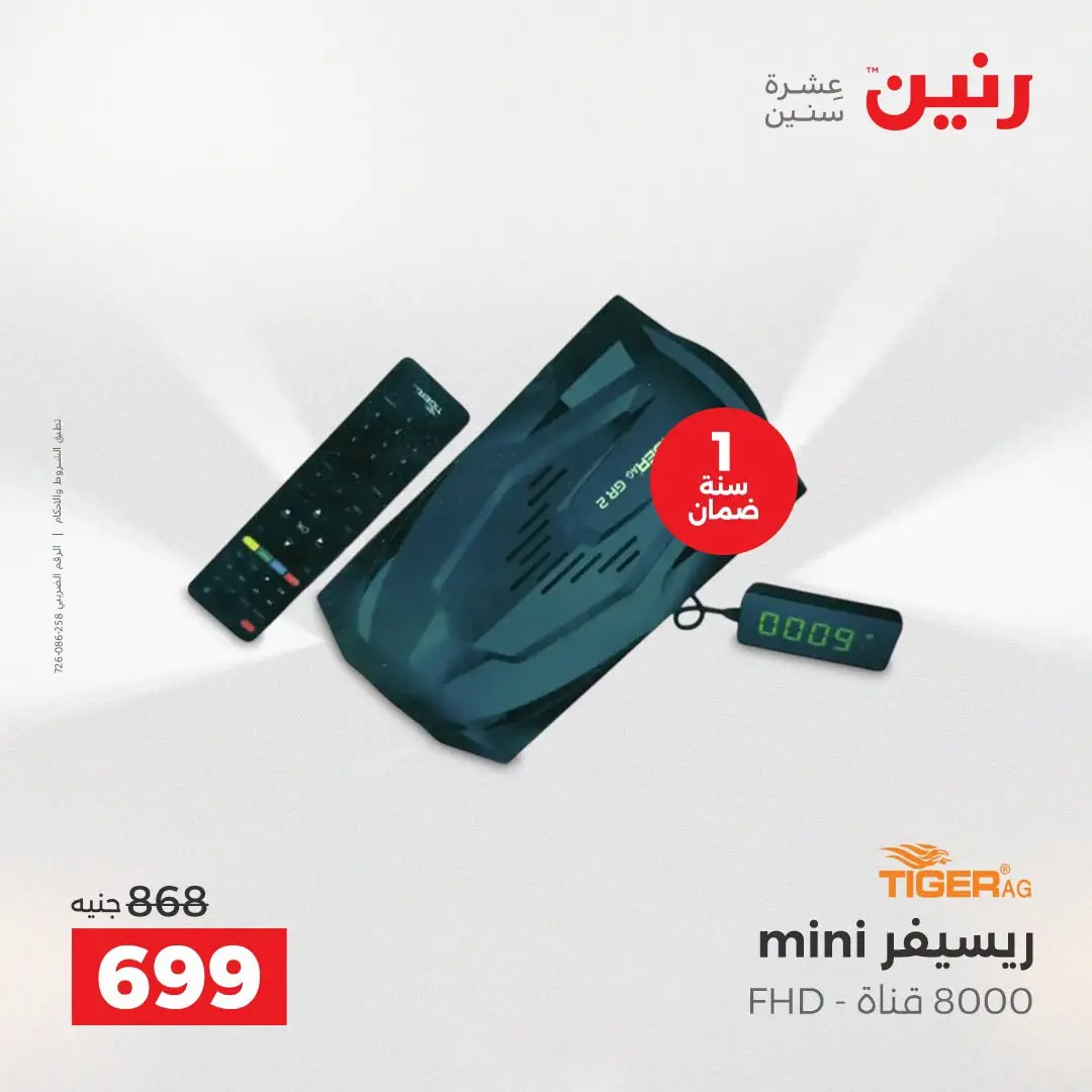 عروض رنين من ٢ حتى ٣ أغسطس ٢٠٢٦ عروض الموبايلات والإكسسوارات - رنين - مصر - 2 اغسطس 2026 – 3 اغسطس 2026 - صفحة 41