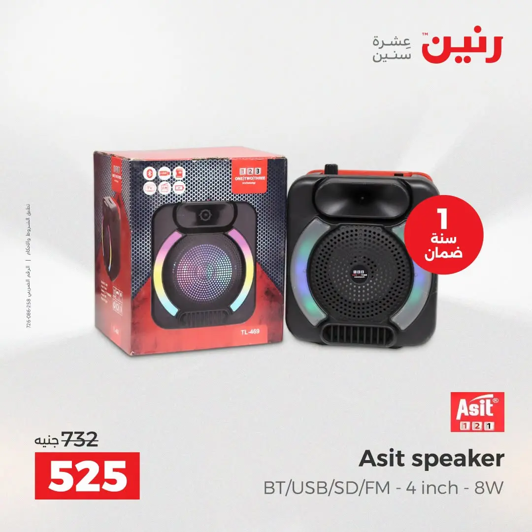 عروض رنين من ٢ حتى ٣ أغسطس ٢٠٢٦ عروض الموبايلات والإكسسوارات - رنين - مصر - 2 اغسطس 2026 – 3 اغسطس 2026 - صفحة 28