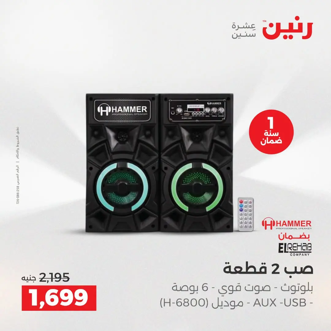 عروض رنين من ٢ حتى ٣ أغسطس ٢٠٢٦ عروض الموبايلات والإكسسوارات - رنين - مصر - 2 اغسطس 2026 – 3 اغسطس 2026 - صفحة 18