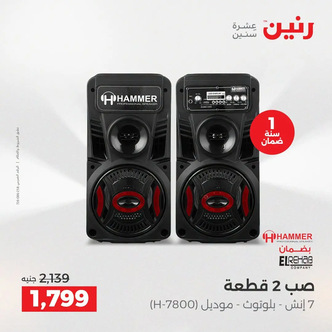 عروض رنين من ٢ حتى ٣ أغسطس ٢٠٢٦ عروض الموبايلات والإكسسوارات - رنين - مصر - 2 اغسطس 2026 – 3 اغسطس 2026 - صفحة 17