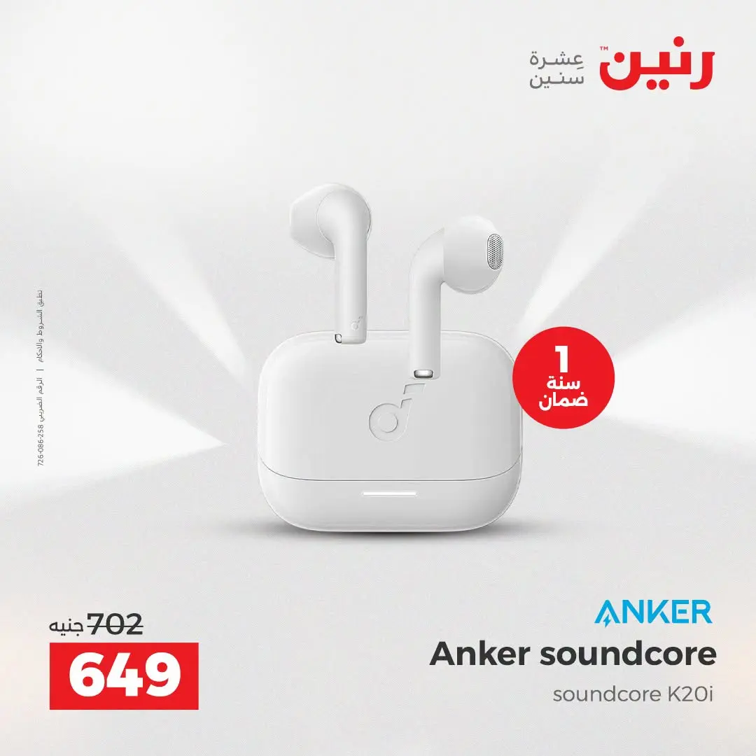 عروض رنين من ٢ حتى ٣ أغسطس ٢٠٢٦ عروض الموبايلات والإكسسوارات - رنين - مصر - 2 اغسطس 2026 – 3 اغسطس 2026 - صفحة 5