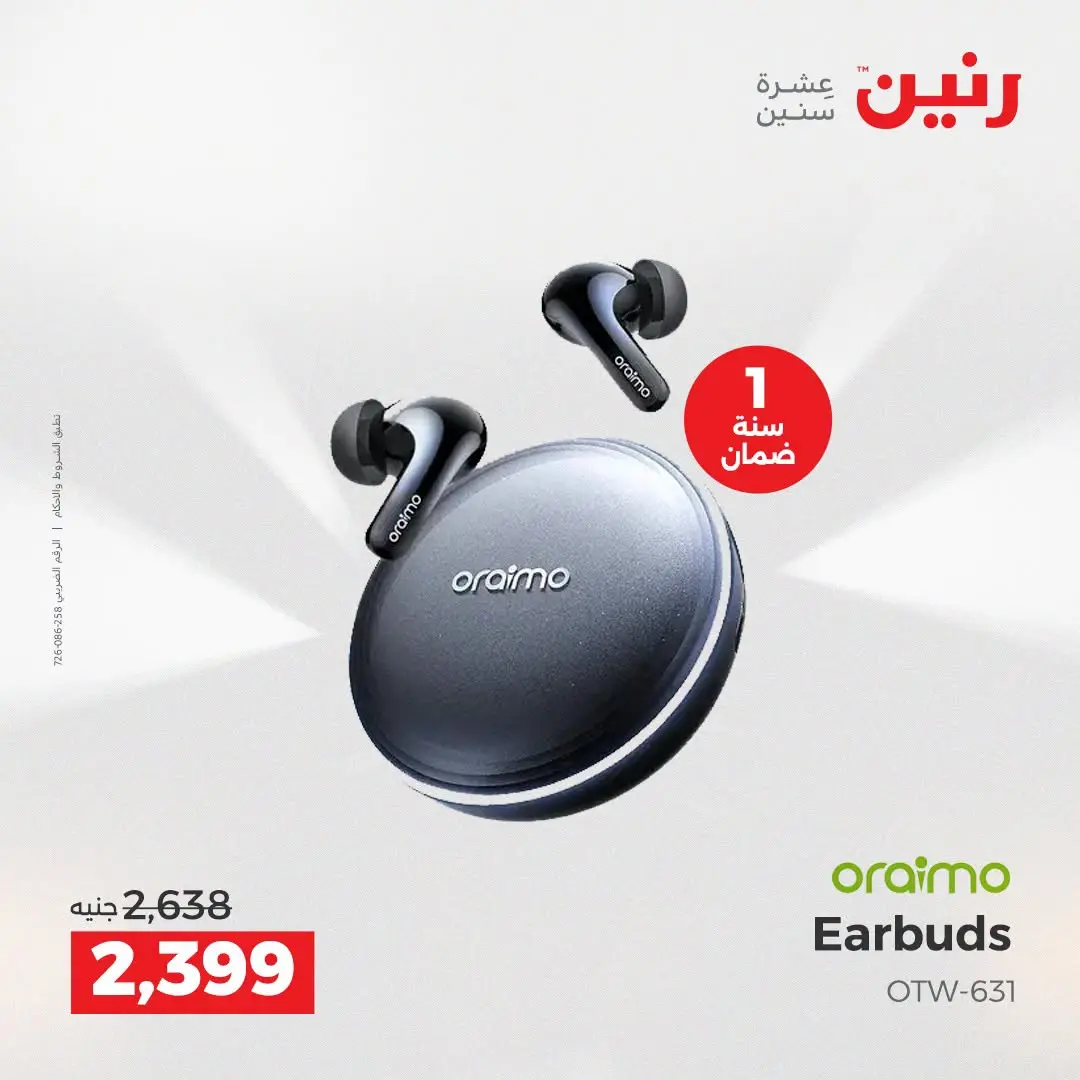 عروض رنين من ٢ حتى ٣ أغسطس ٢٠٢٦ عروض الموبايلات والإكسسوارات - رنين - مصر - 2 اغسطس 2026 – 3 اغسطس 2026 - صفحة 31