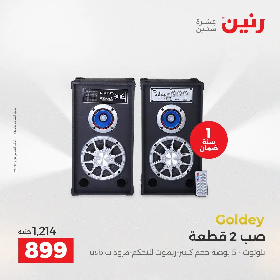 عروض رنين من ٢ حتى ٣ أغسطس ٢٠٢٦ عروض الموبايلات والإكسسوارات - رنين - مصر - 2 اغسطس 2026 – 3 اغسطس 2026 - صفحة 23