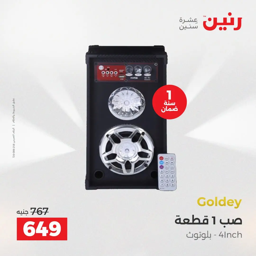 عروض رنين من ٢ حتى ٣ أغسطس ٢٠٢٦ عروض الموبايلات والإكسسوارات - رنين - مصر - 2 اغسطس 2026 – 3 اغسطس 2026 - صفحة 27