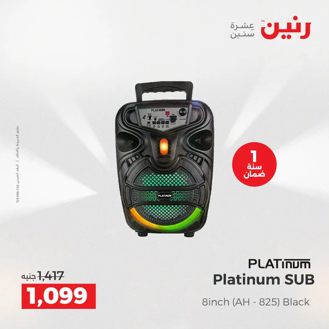 عروض رنين من ٢ حتى ٣ أغسطس ٢٠٢٦ عروض الموبايلات والإكسسوارات - رنين - مصر - 2 اغسطس 2026 – 3 اغسطس 2026 - صفحة 22