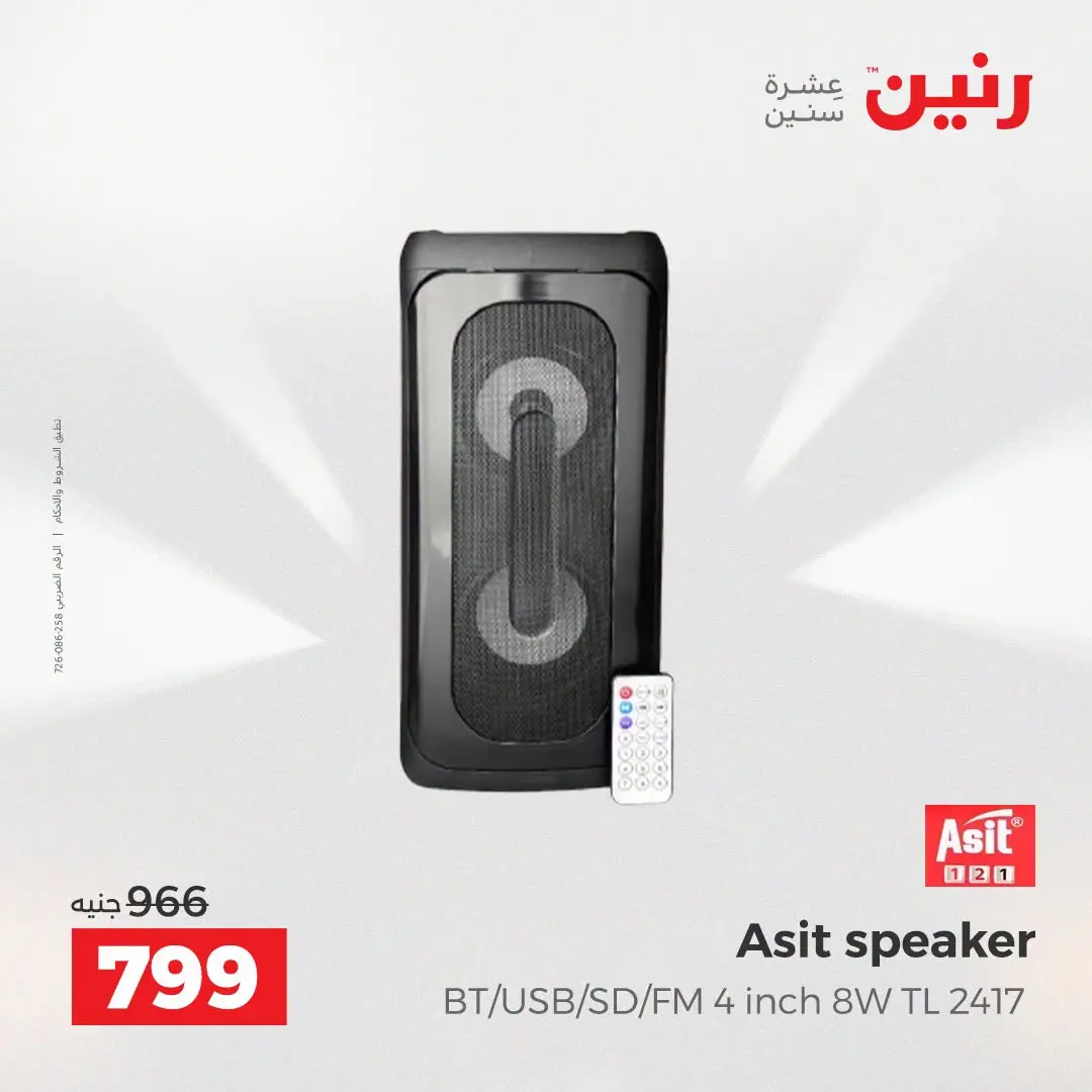 عروض رنين من ٢ حتى ٣ أغسطس ٢٠٢٦ عروض الموبايلات والإكسسوارات - رنين - مصر - 2 اغسطس 2026 – 3 اغسطس 2026 - صفحة 25