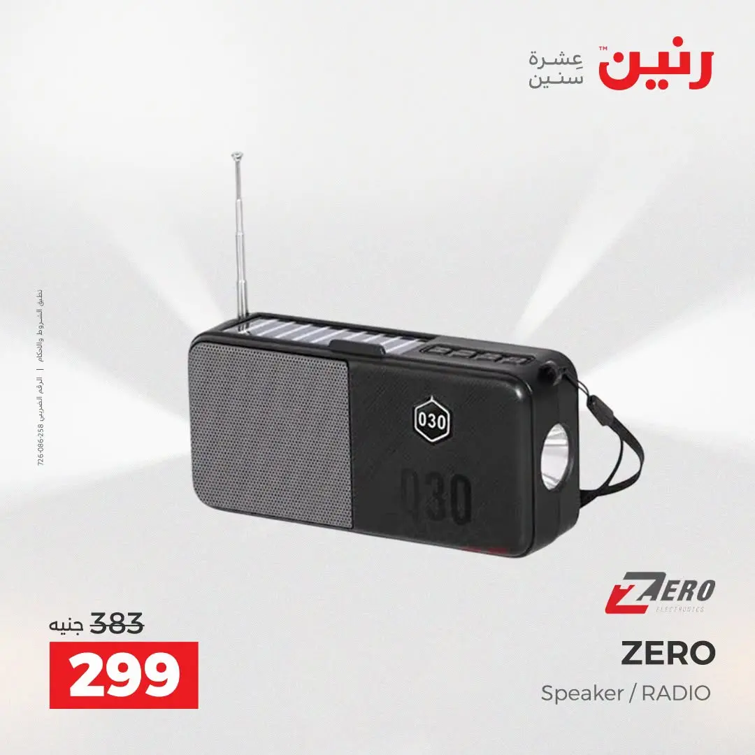 عروض رنين من ٢ حتى ٣ أغسطس ٢٠٢٦ عروض الموبايلات والإكسسوارات - رنين - مصر - 2 اغسطس 2026 – 3 اغسطس 2026 - صفحة 29