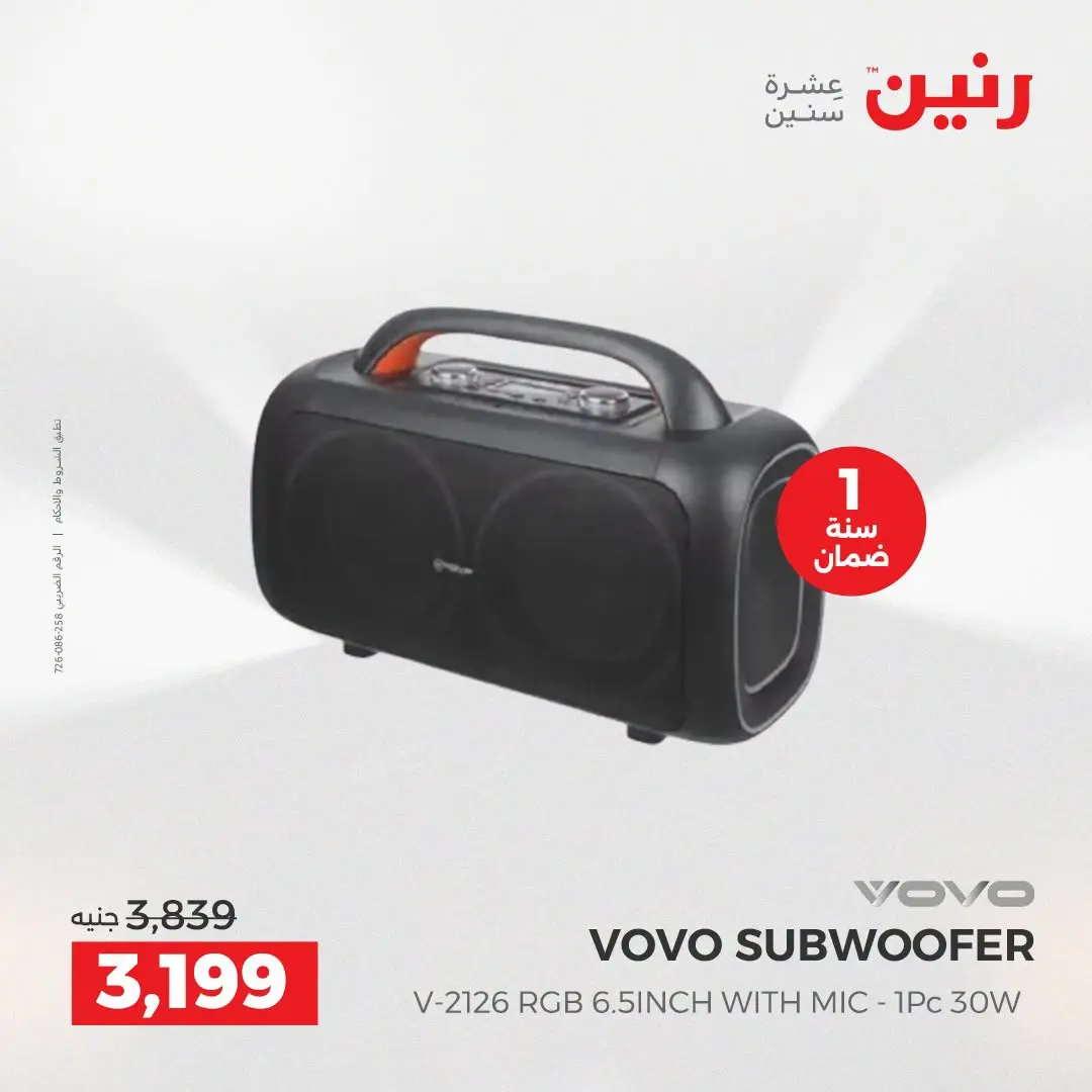 عروض رنين من ٢ حتى ٣ أغسطس ٢٠٢٦ عروض الموبايلات والإكسسوارات - رنين - مصر - 2 اغسطس 2026 – 3 اغسطس 2026 - صفحة 3