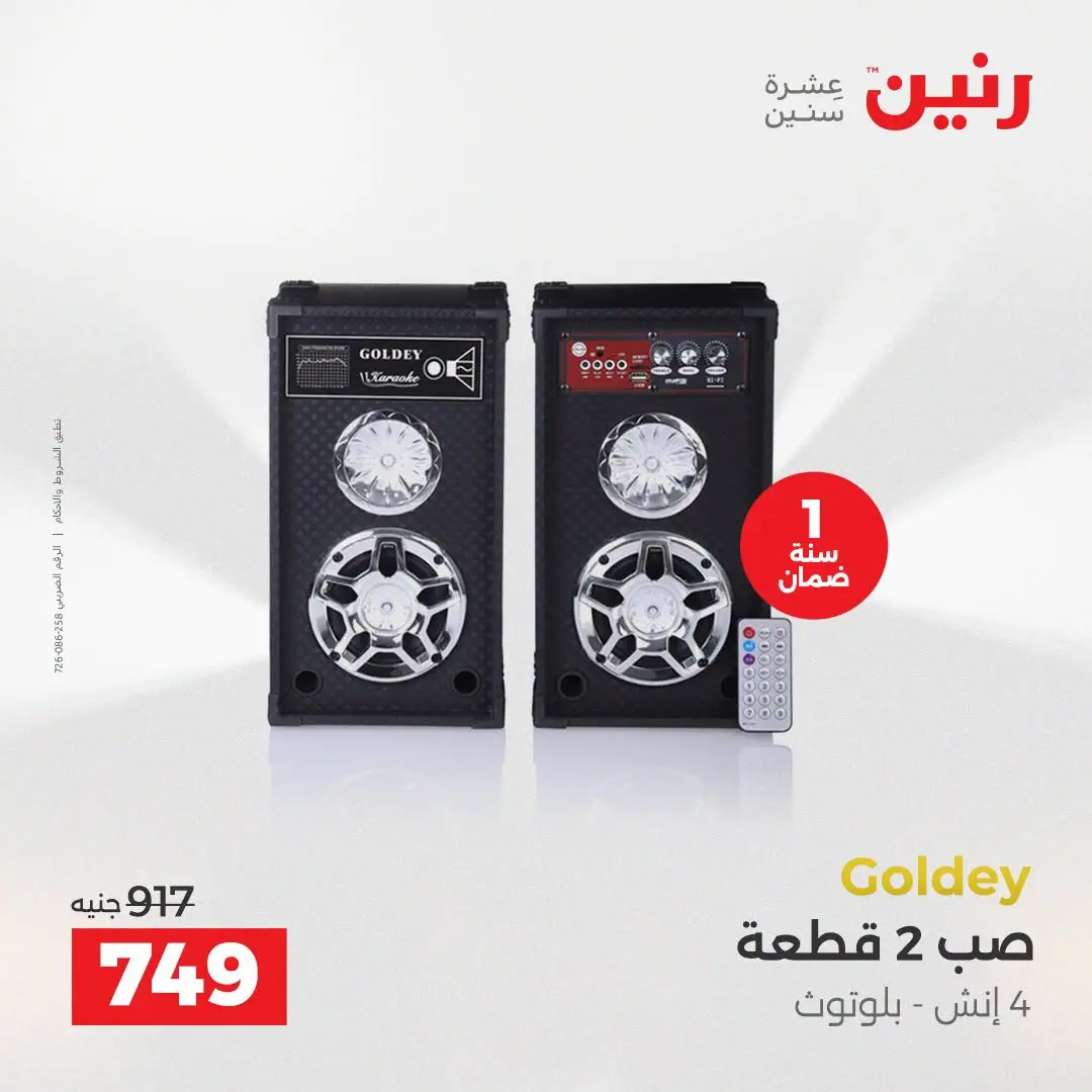عروض رنين من ٢ حتى ٣ أغسطس ٢٠٢٦ عروض الموبايلات والإكسسوارات - رنين - مصر - 2 اغسطس 2026 – 3 اغسطس 2026 - صفحة 26