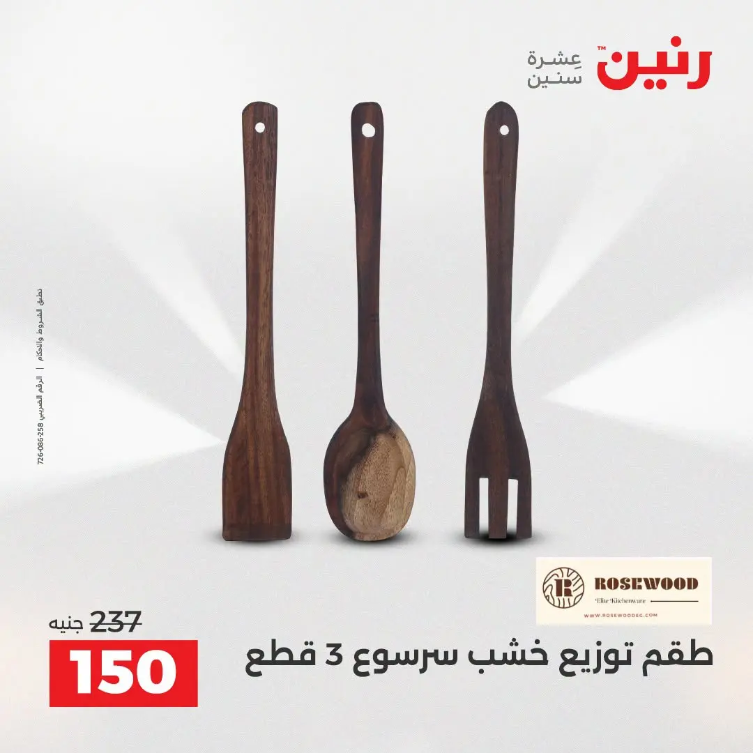 Ofertas de Raneen de 2 a 3 agosto 2026 Ofertas de Regalos y Decoraciones - Raneen - Egipto - 2 agosto 2026 – 3 agosto 2026 - Página 38