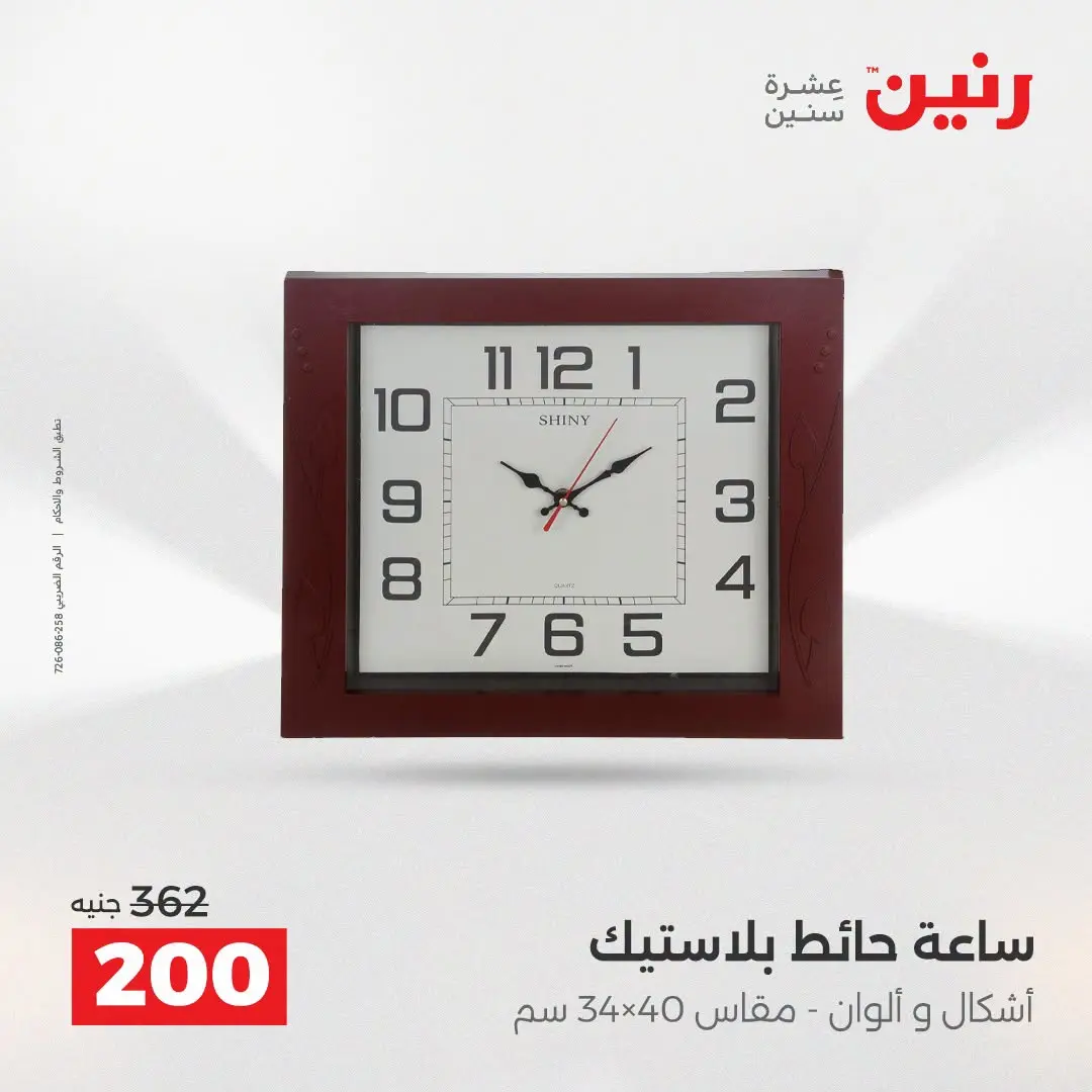 Ofertas de Raneen de 2 a 3 agosto 2026 Ofertas de Regalos y Decoraciones - Raneen - Egipto - 2 agosto 2026 – 3 agosto 2026 - Página 25