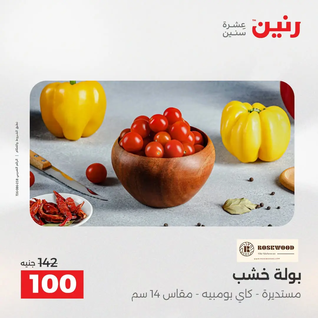 Ofertas de Raneen de 2 a 3 agosto 2026 Ofertas de Regalos y Decoraciones - Raneen - Egipto - 2 agosto 2026 – 3 agosto 2026 - Página 34