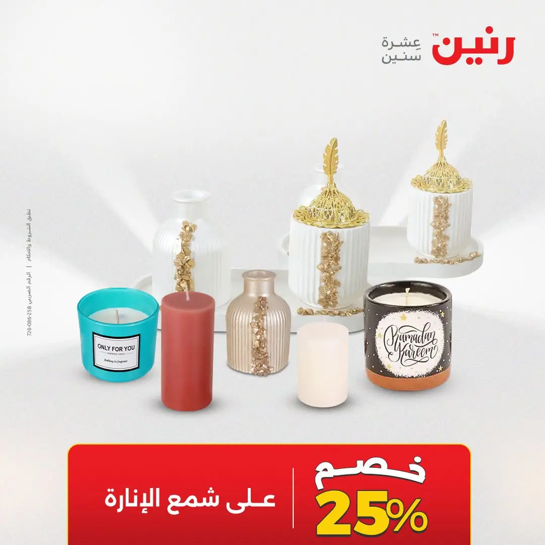 Ofertas de Raneen de 2 a 3 agosto 2026 Ofertas de Regalos y Decoraciones - Raneen - Egipto - 2 agosto 2026 – 3 agosto 2026 - Página 67