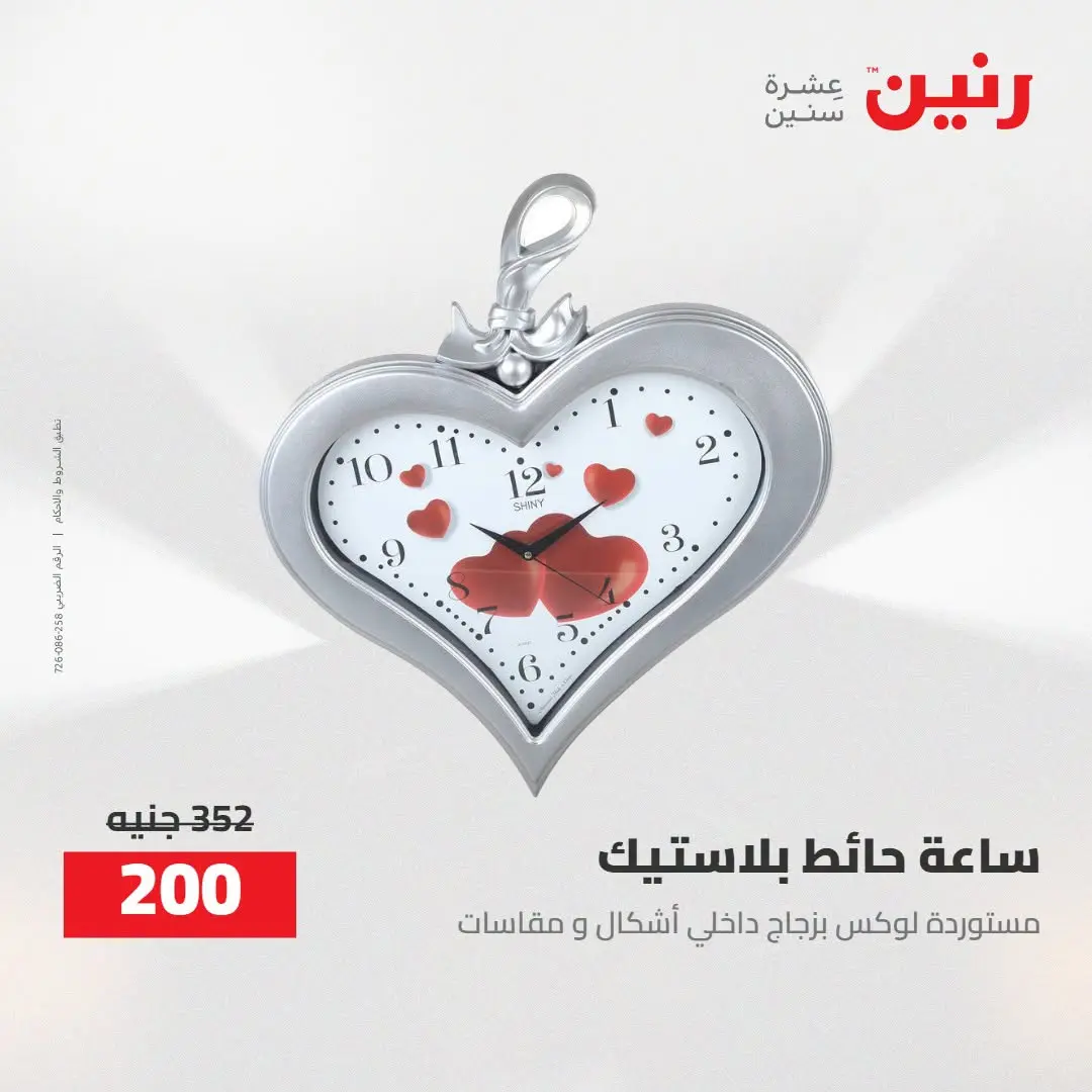 Ofertas de Raneen de 2 a 3 agosto 2026 Ofertas de Regalos y Decoraciones - Raneen - Egipto - 2 agosto 2026 – 3 agosto 2026 - Página 23