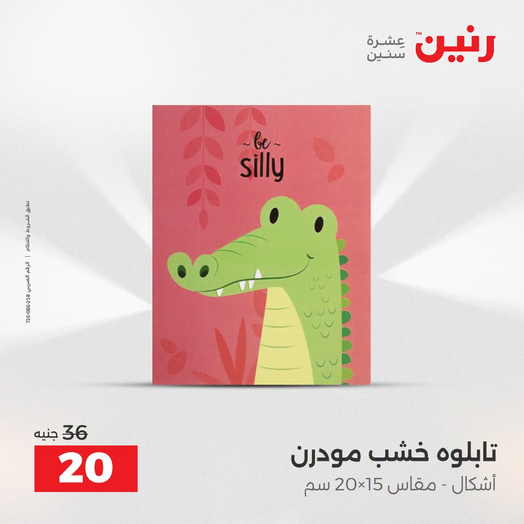 Ofertas de Raneen de 2 a 3 agosto 2026 Ofertas de Regalos y Decoraciones - Raneen - Egipto - 2 agosto 2026 – 3 agosto 2026 - Página 9