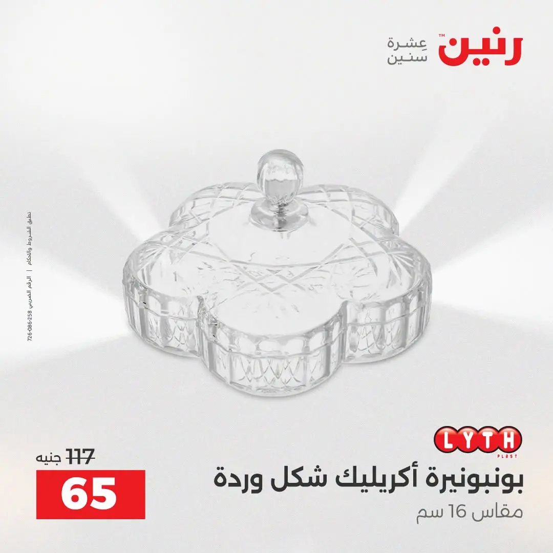 Ofertas de Raneen de 2 a 3 agosto 2026 Ofertas de Regalos y Decoraciones - Raneen - Egipto - 2 agosto 2026 – 3 agosto 2026 - Página 54