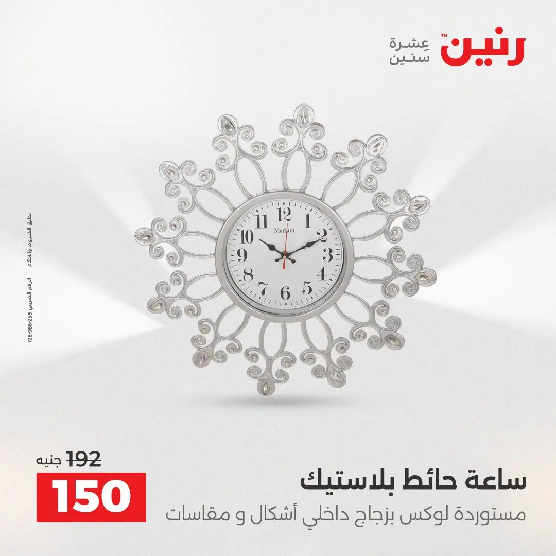 Ofertas de Raneen de 2 a 3 agosto 2026 Ofertas de Regalos y Decoraciones - Raneen - Egipto - 2 agosto 2026 – 3 agosto 2026 - Página 20